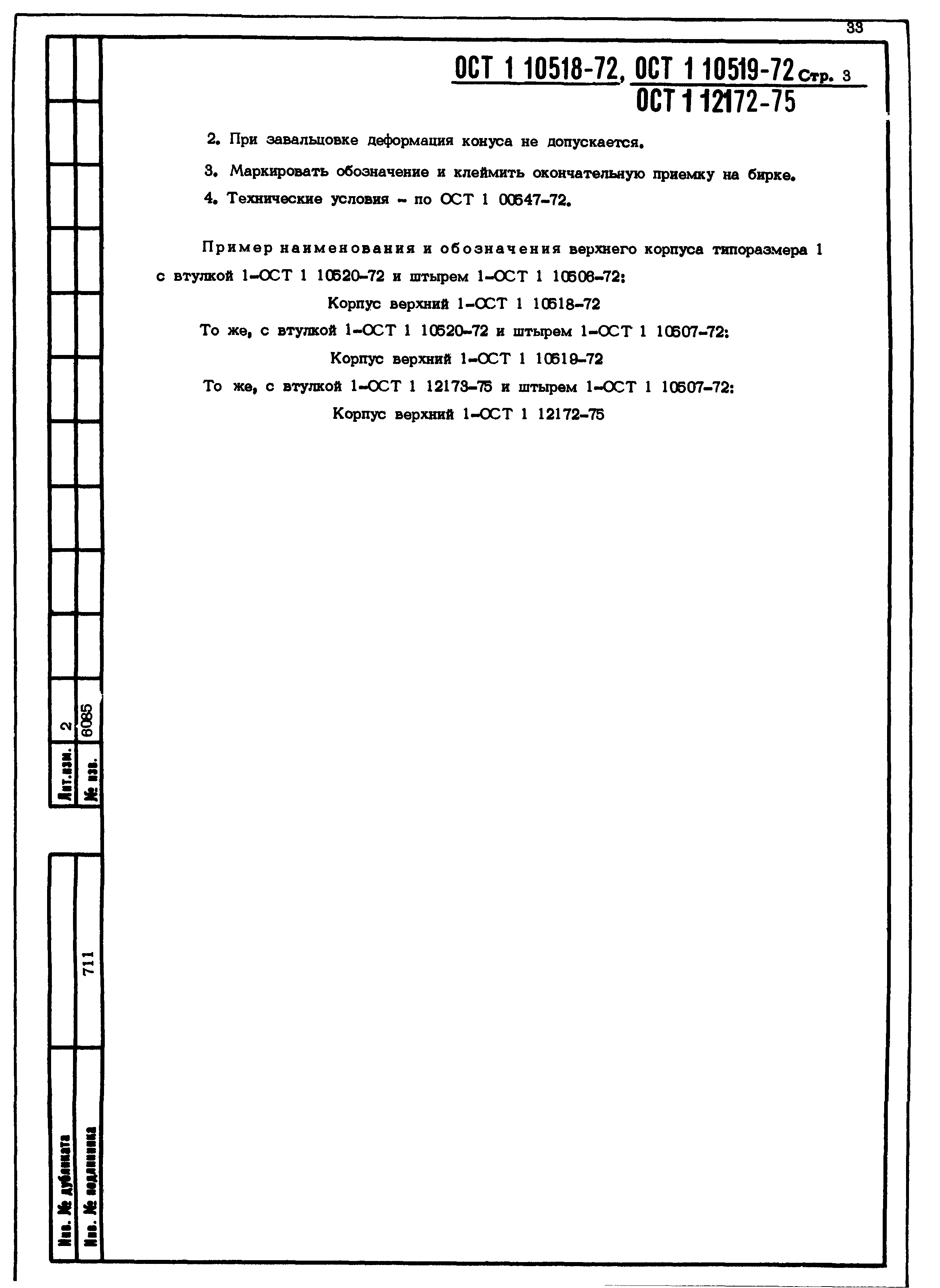 ОСТ 1 10518-72