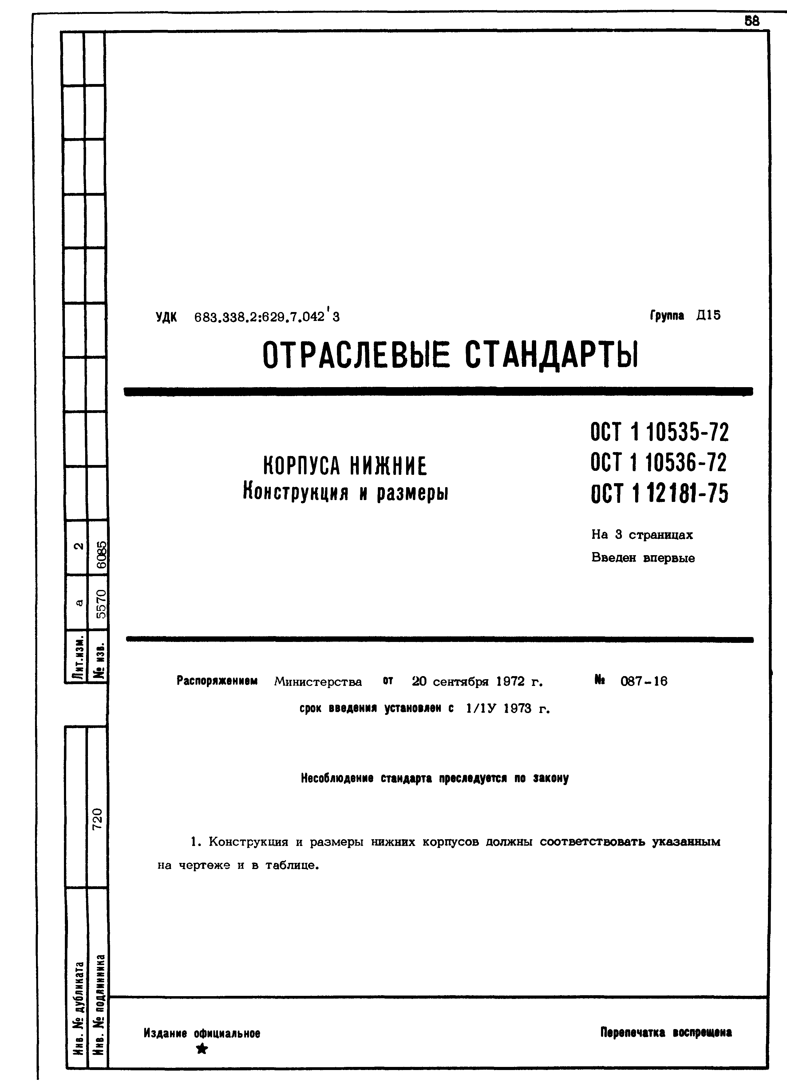 ОСТ 1 10535-72