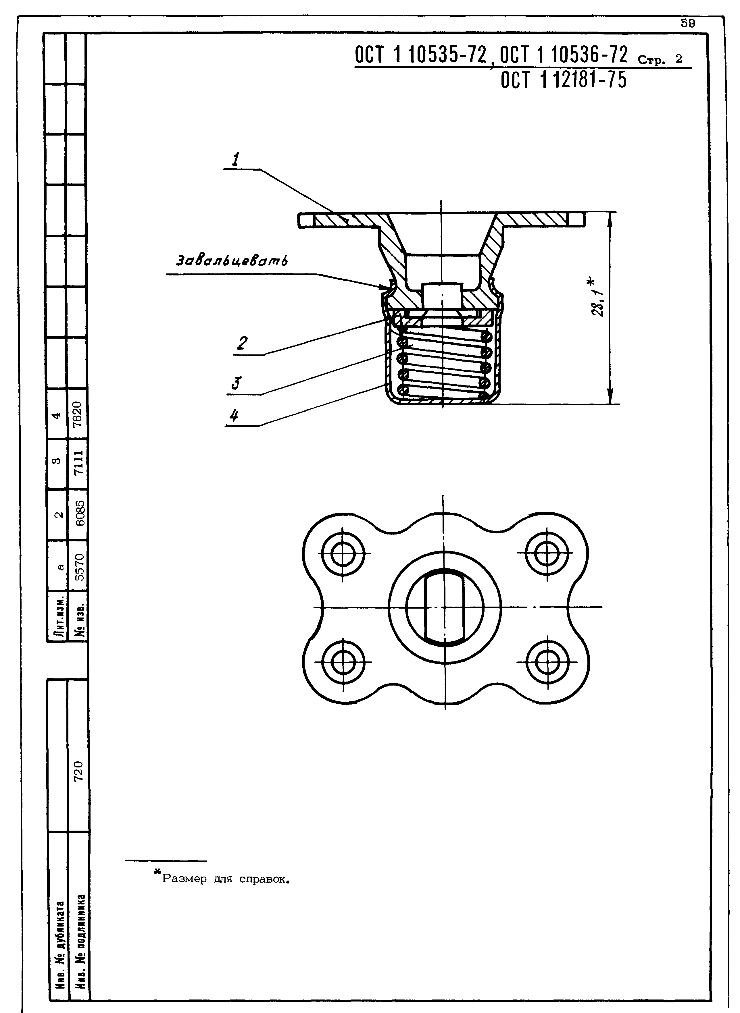 ОСТ 1 10535-72