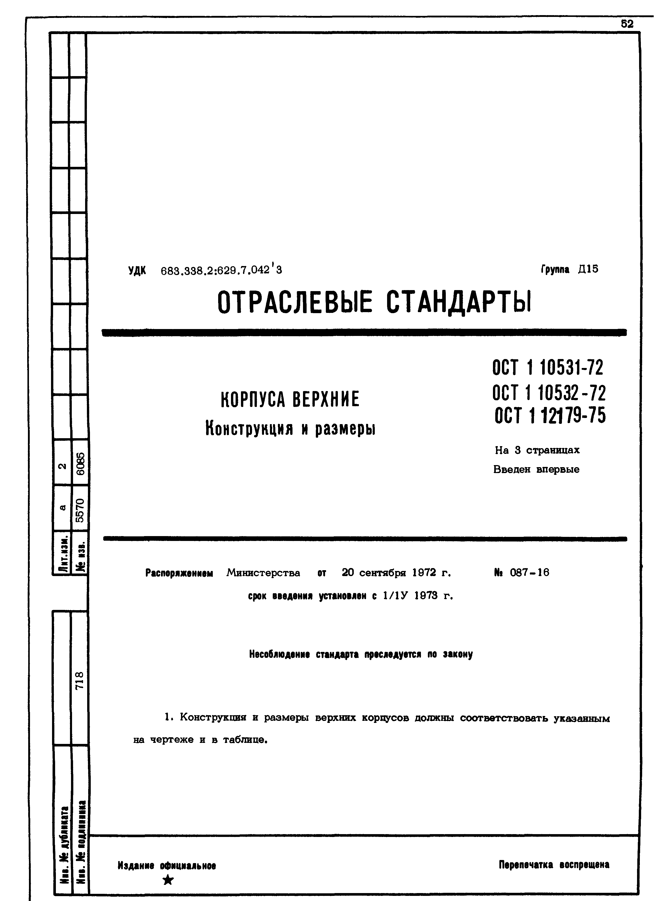 ОСТ 1 10531-72