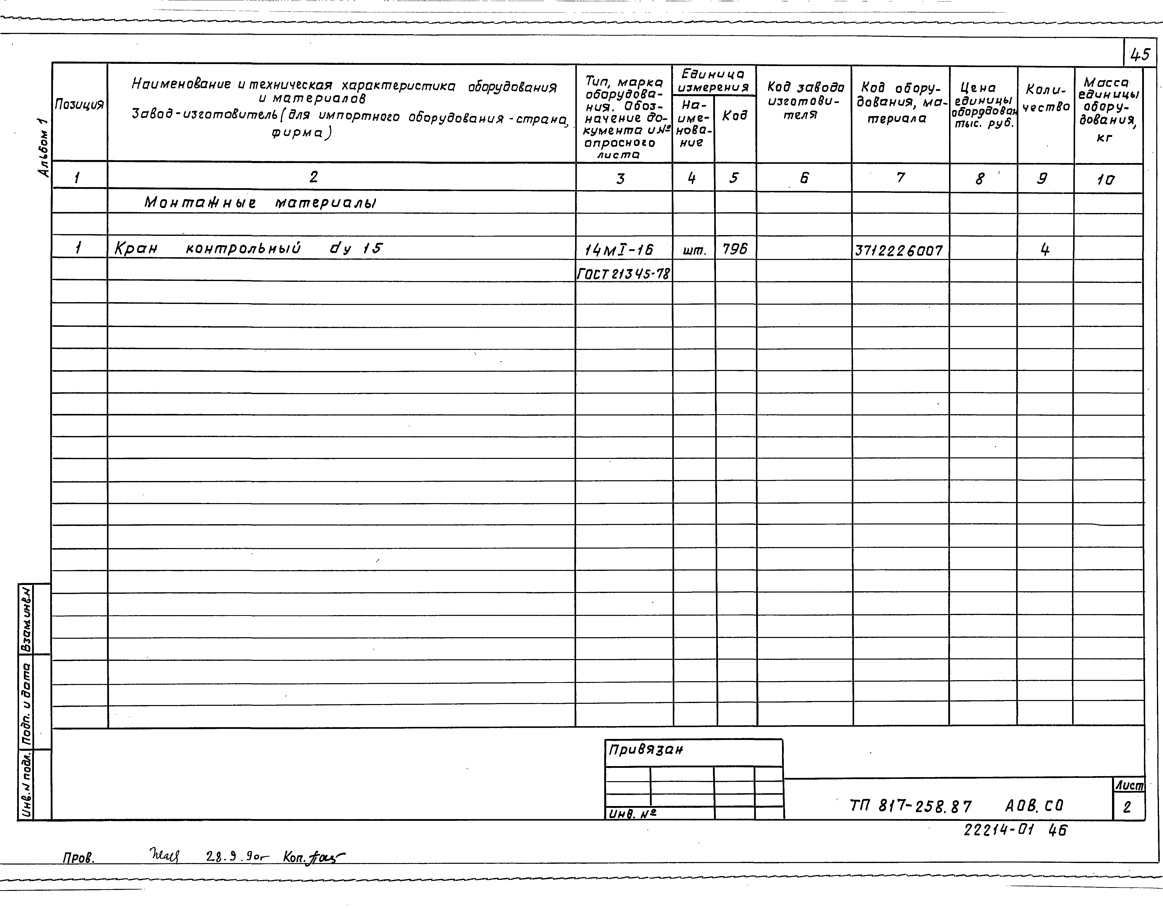 Типовой проект 817-258.87