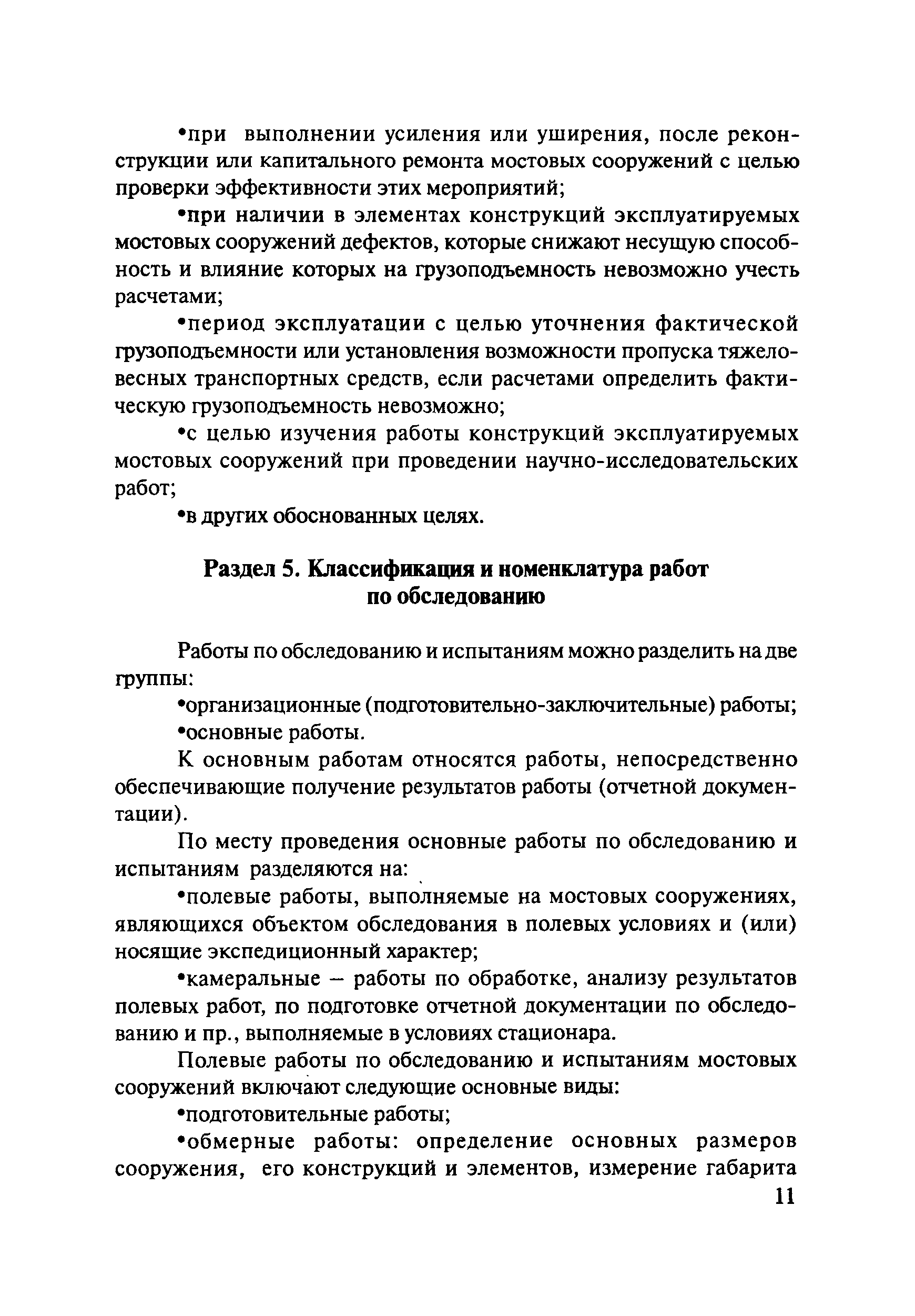 ОДМ 218.4.001-2008