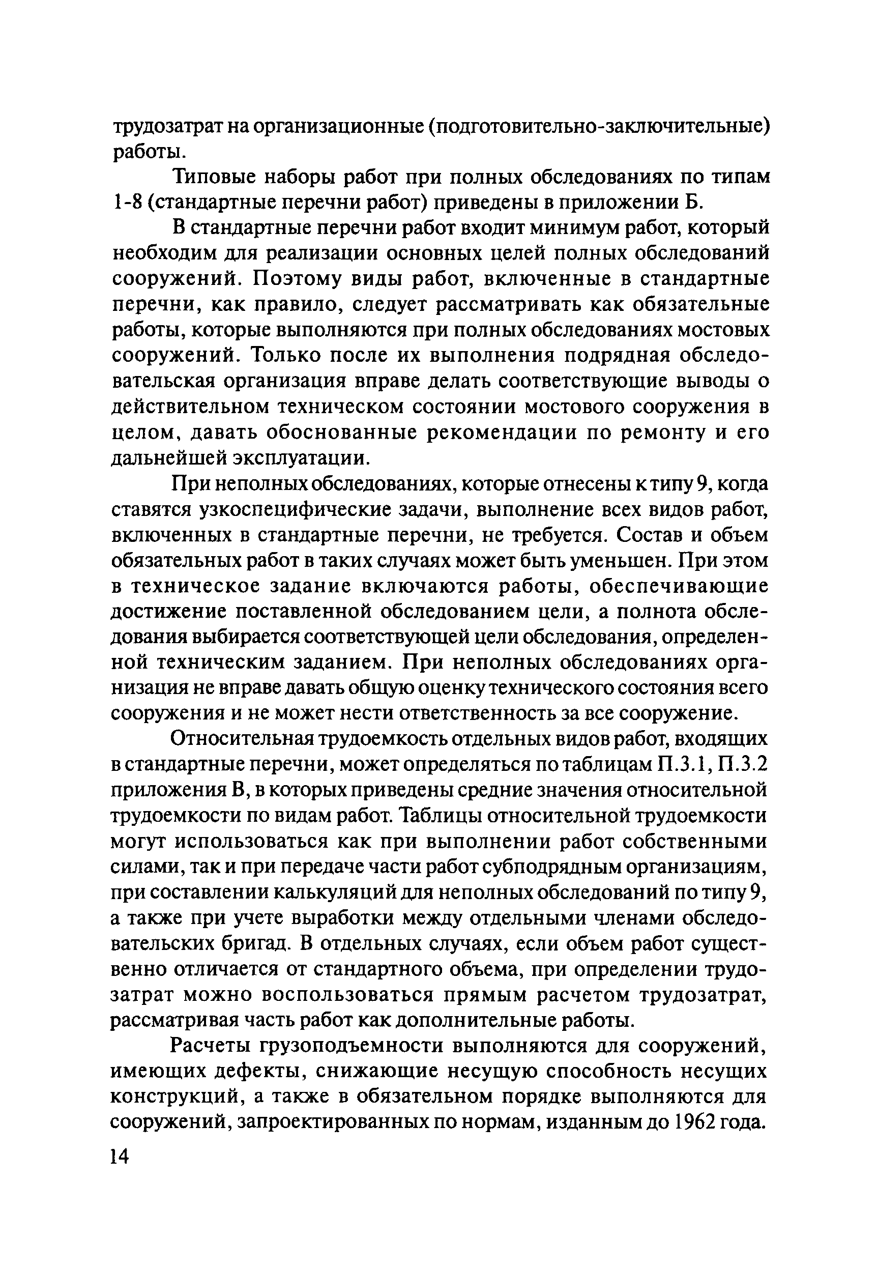 ОДМ 218.4.001-2008