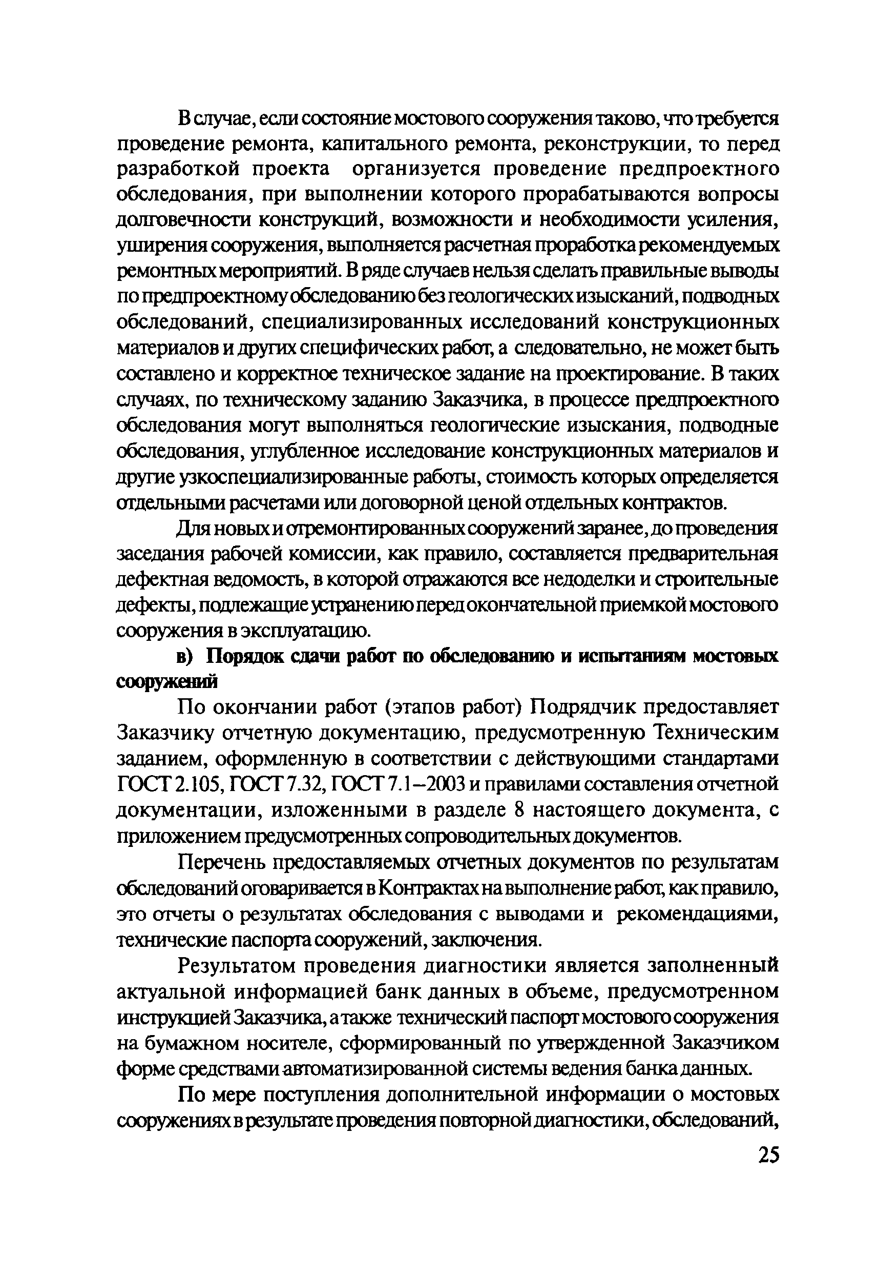 ОДМ 218.4.001-2008