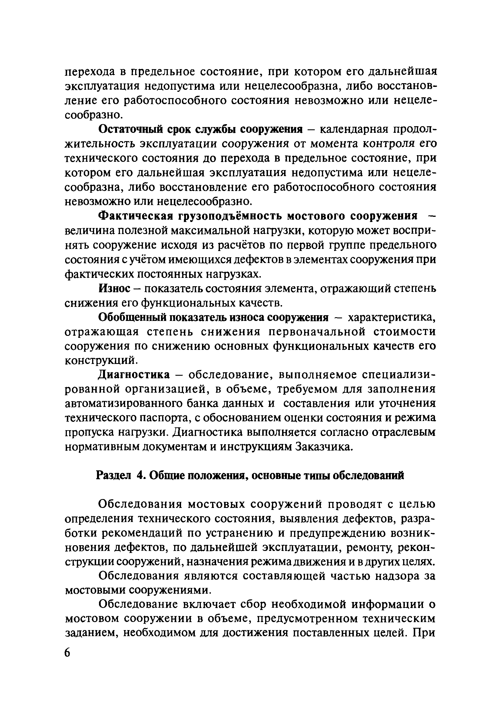 ОДМ 218.4.001-2008