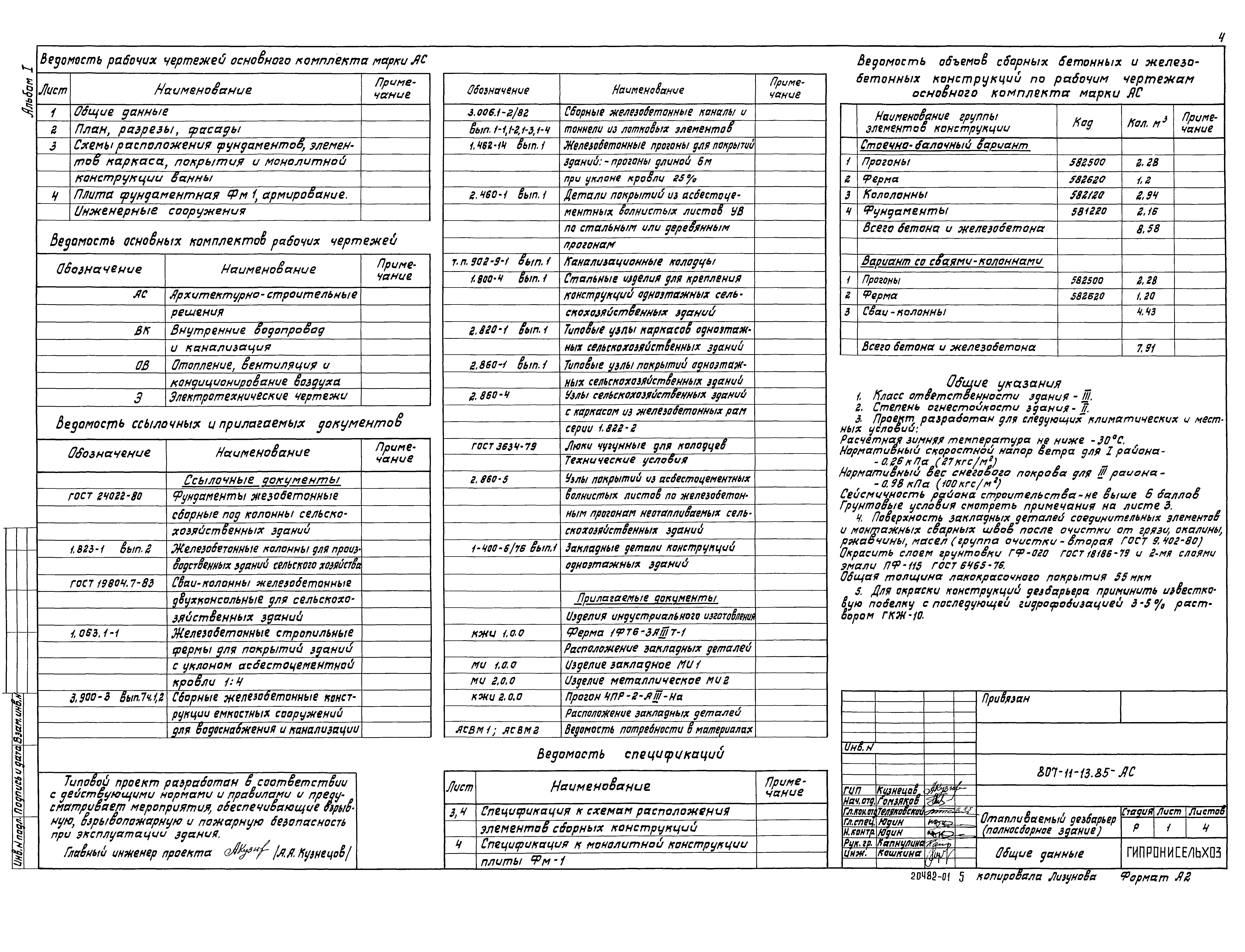 Типовой проект 807-11-13.85