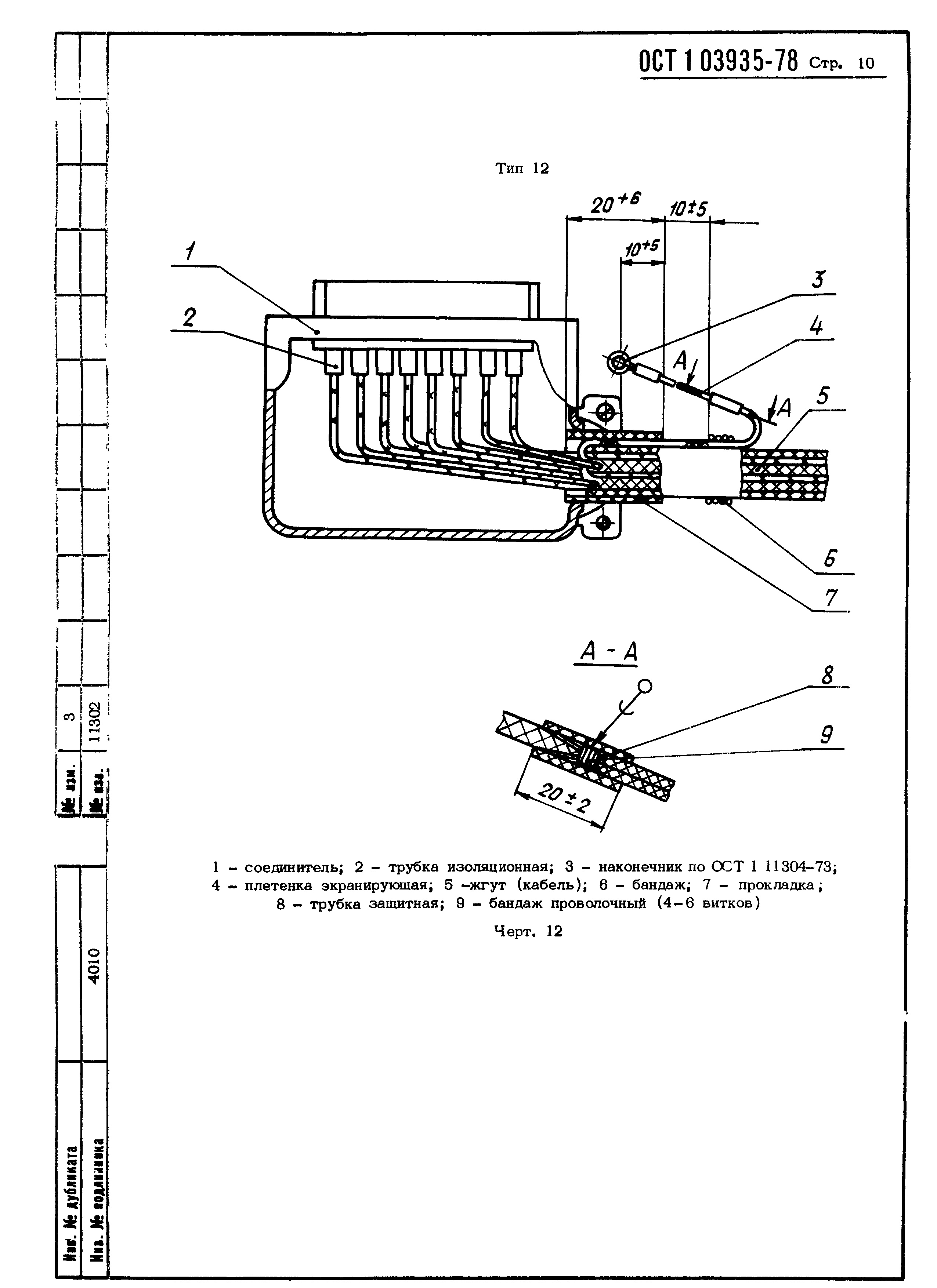 ОСТ 1 03935-78