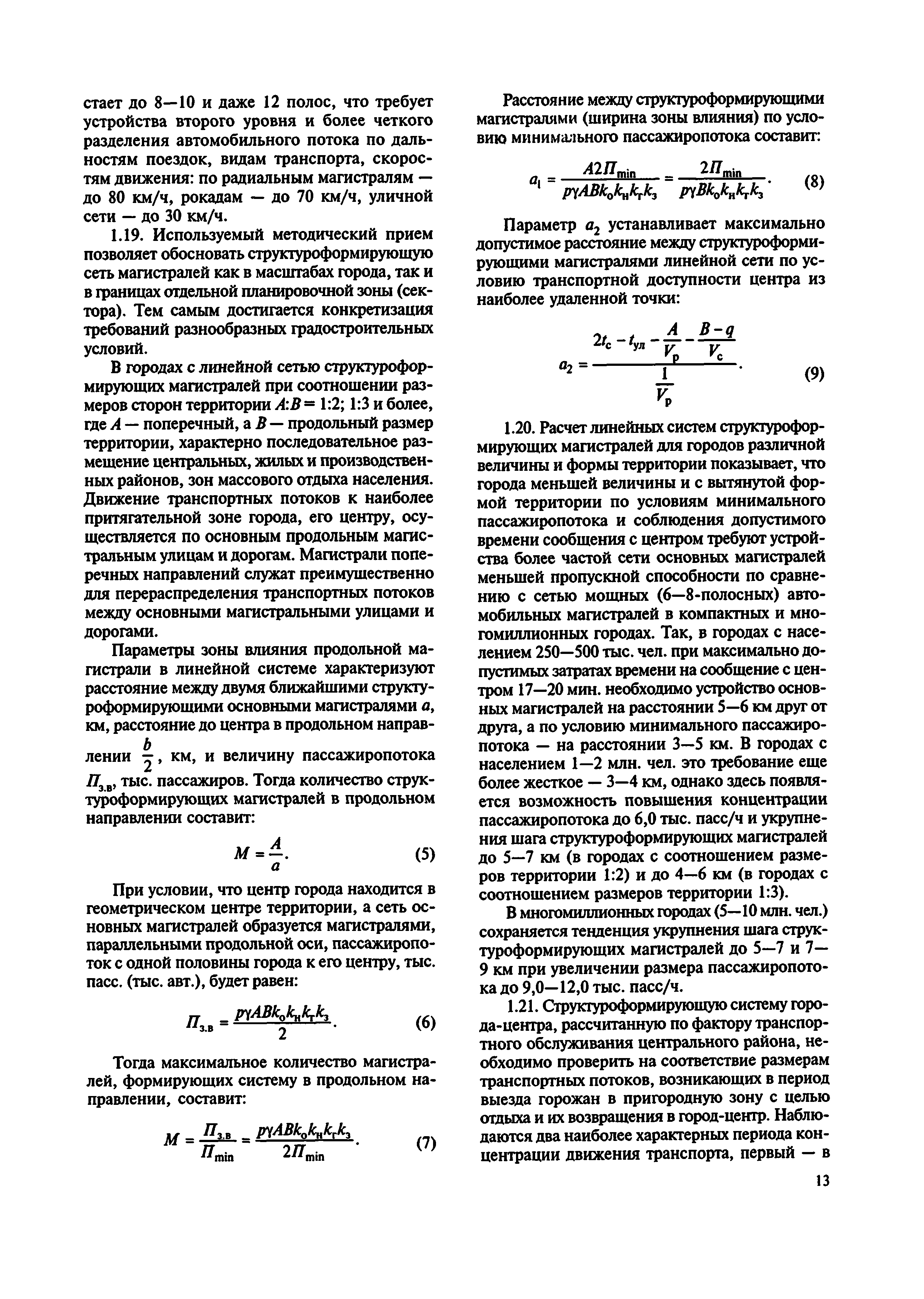 МДС 30-2.2008