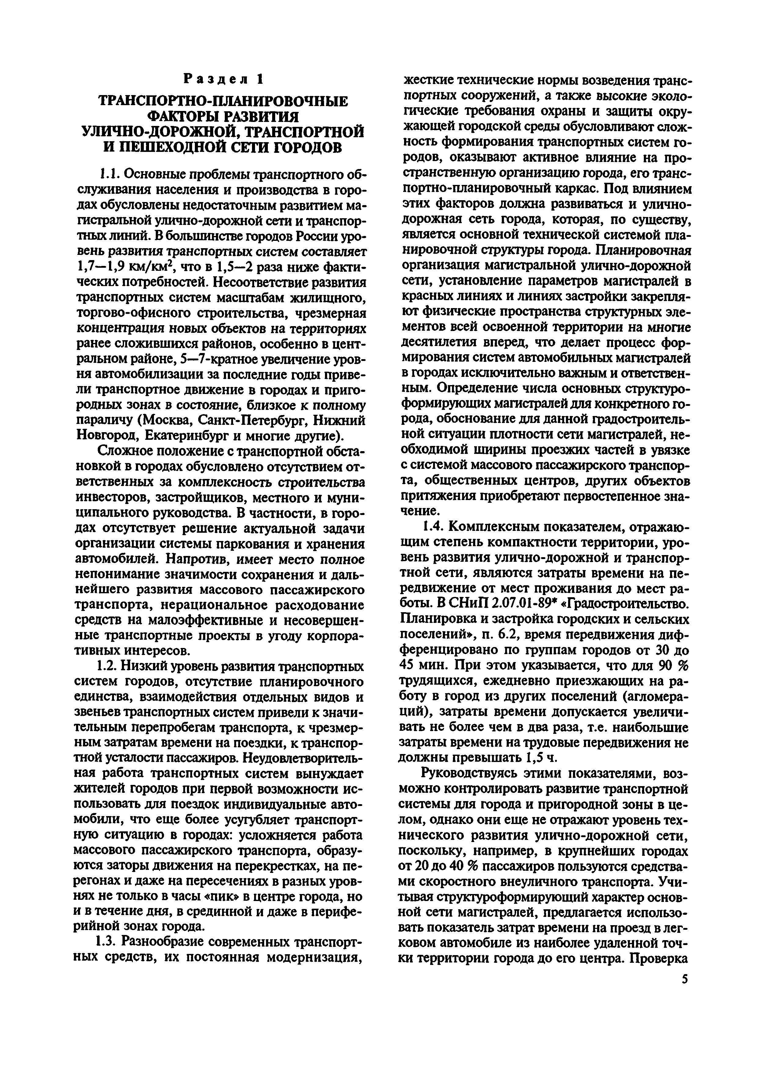 МДС 30-2.2008