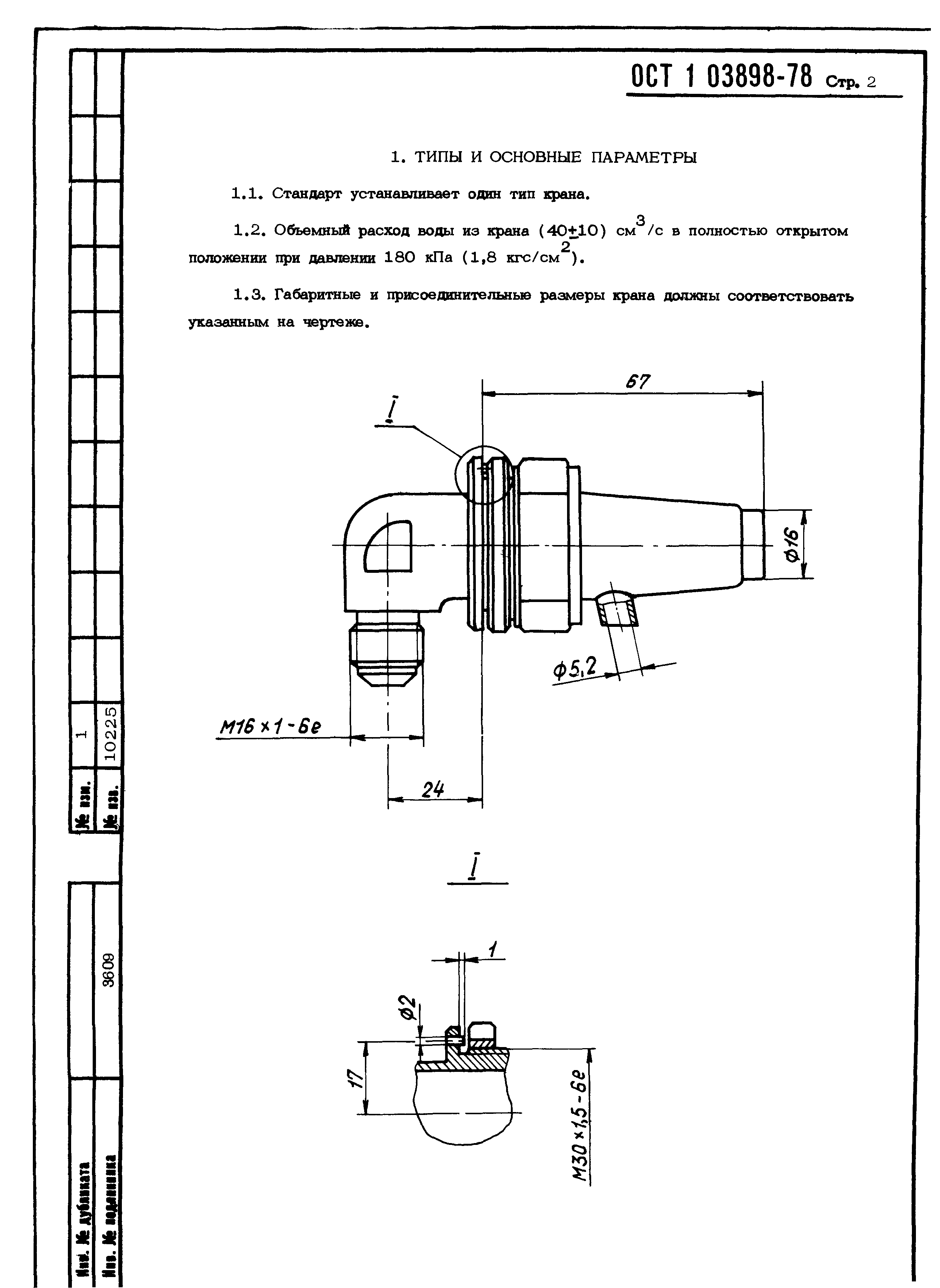 ОСТ 1 03898-78