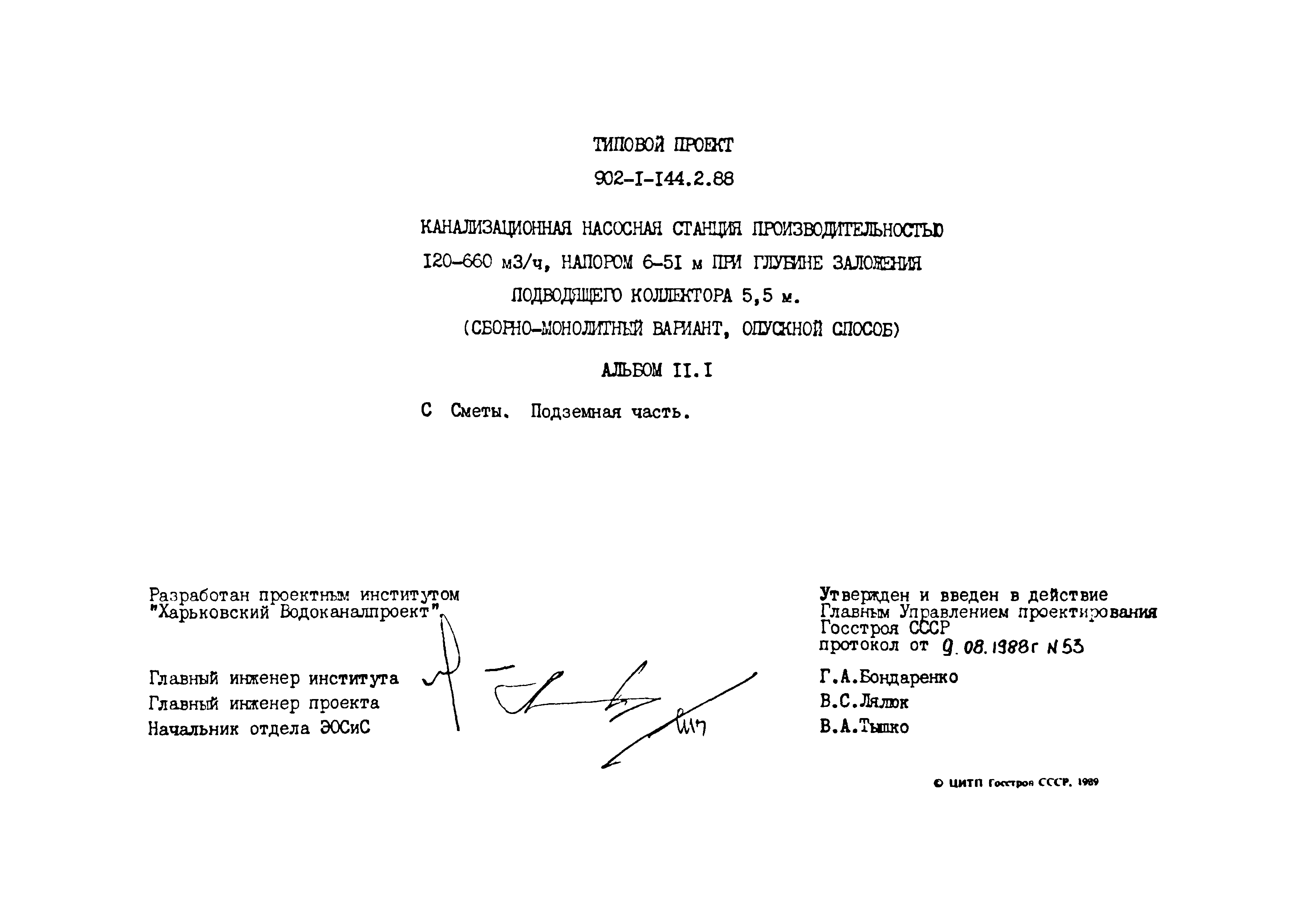 Типовой проект 902-1-144.1.88