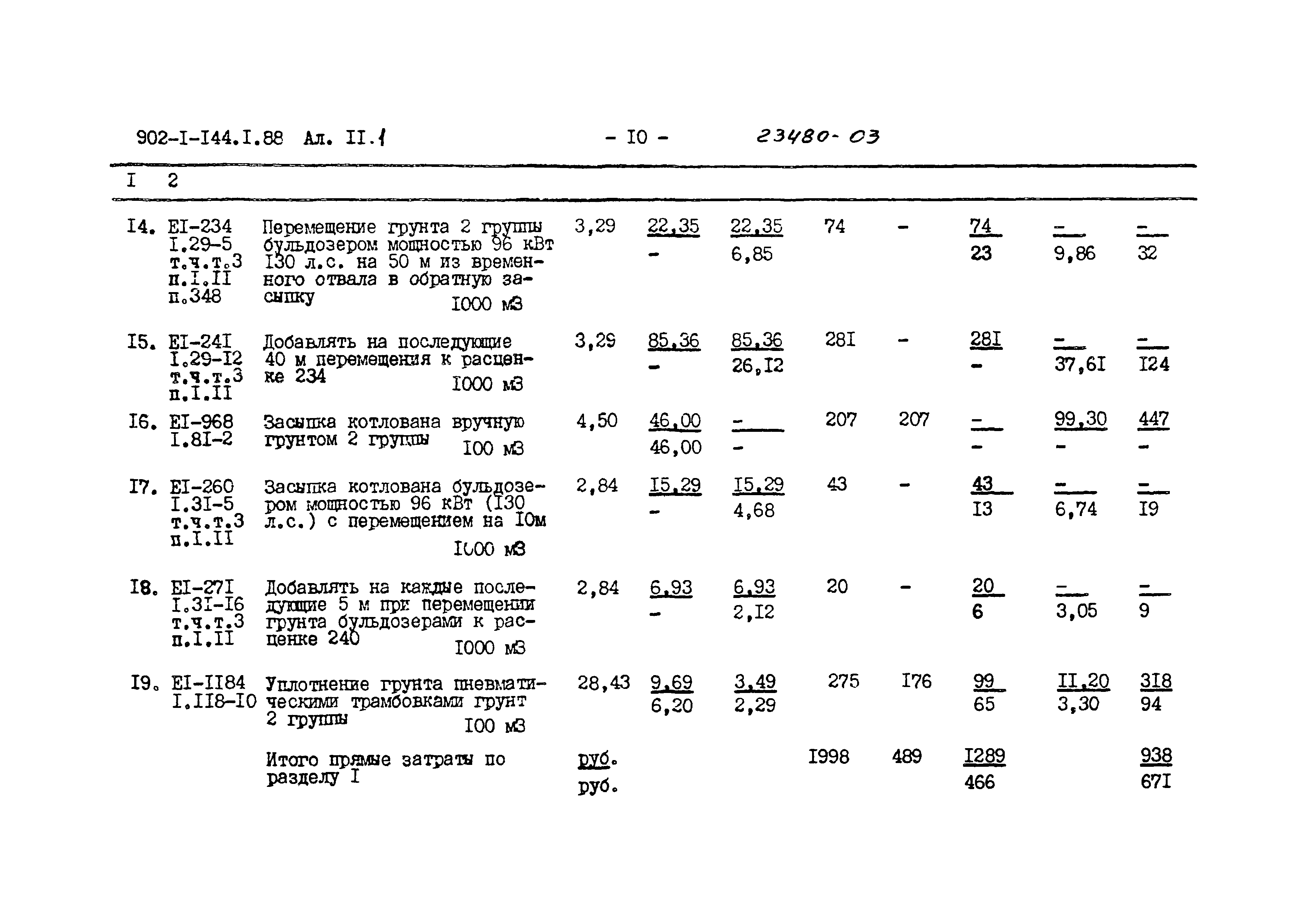 Типовой проект 902-1-144.1.88