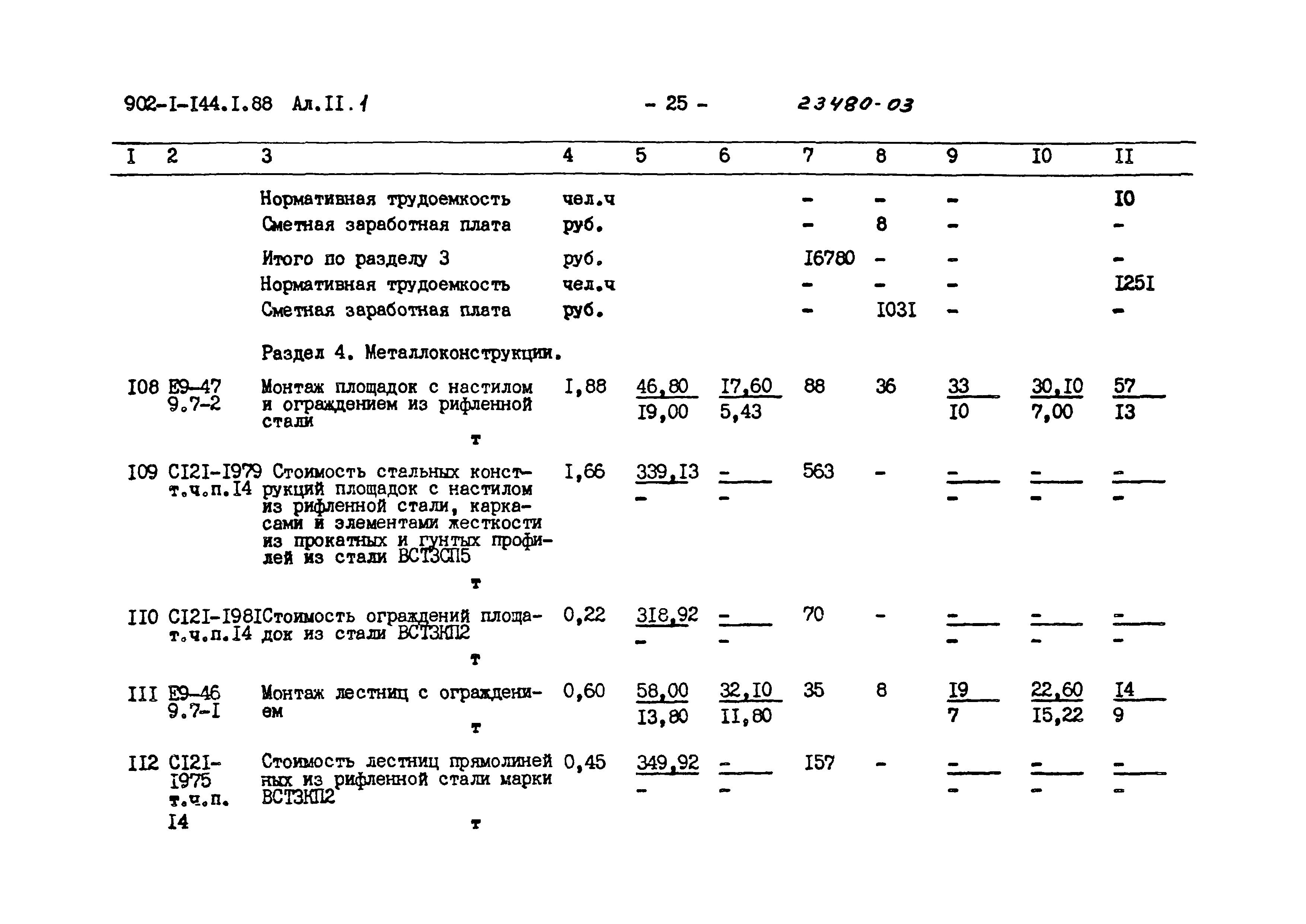 Типовой проект 902-1-144.1.88