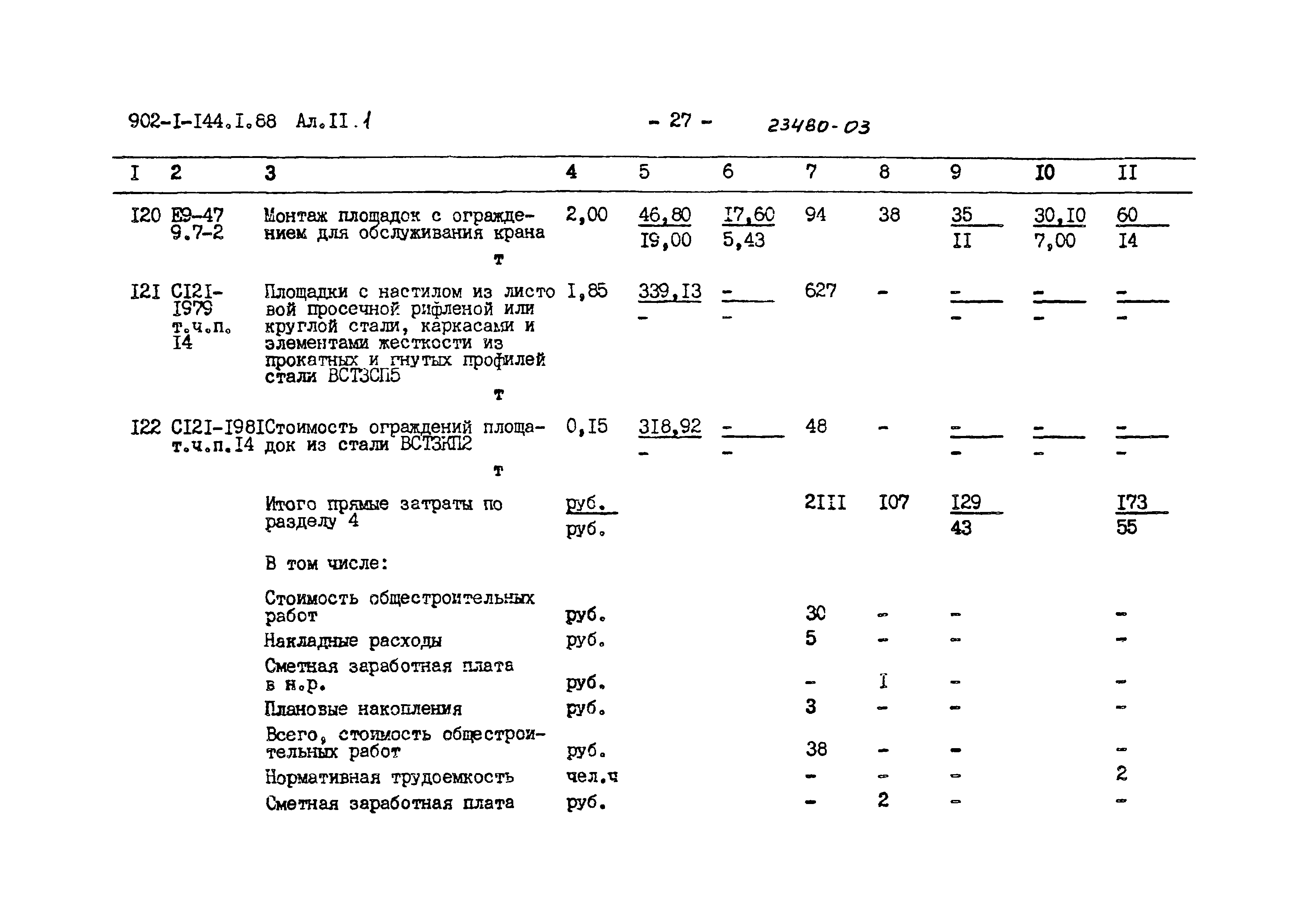 Типовой проект 902-1-144.1.88