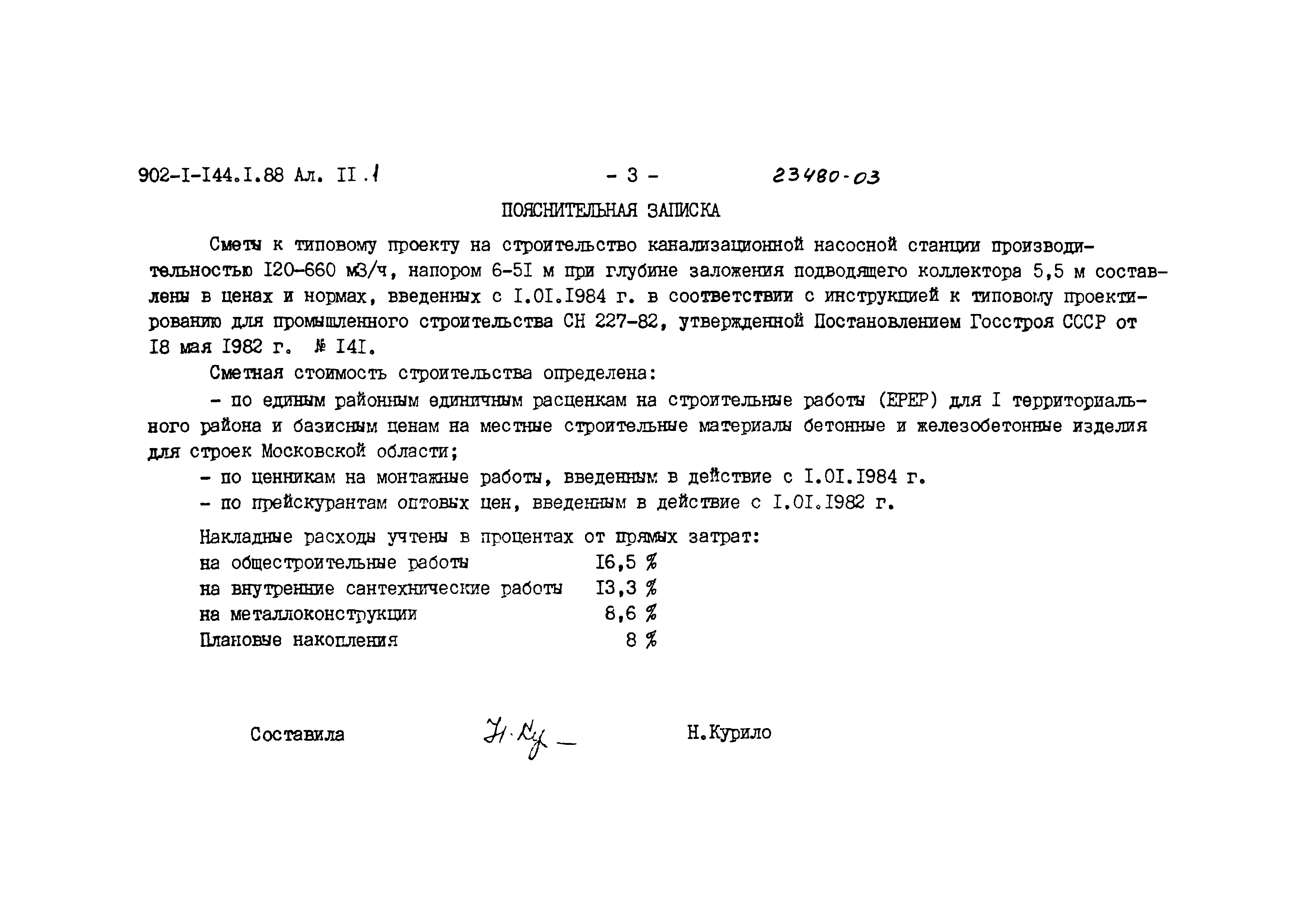 Типовой проект 902-1-144.1.88