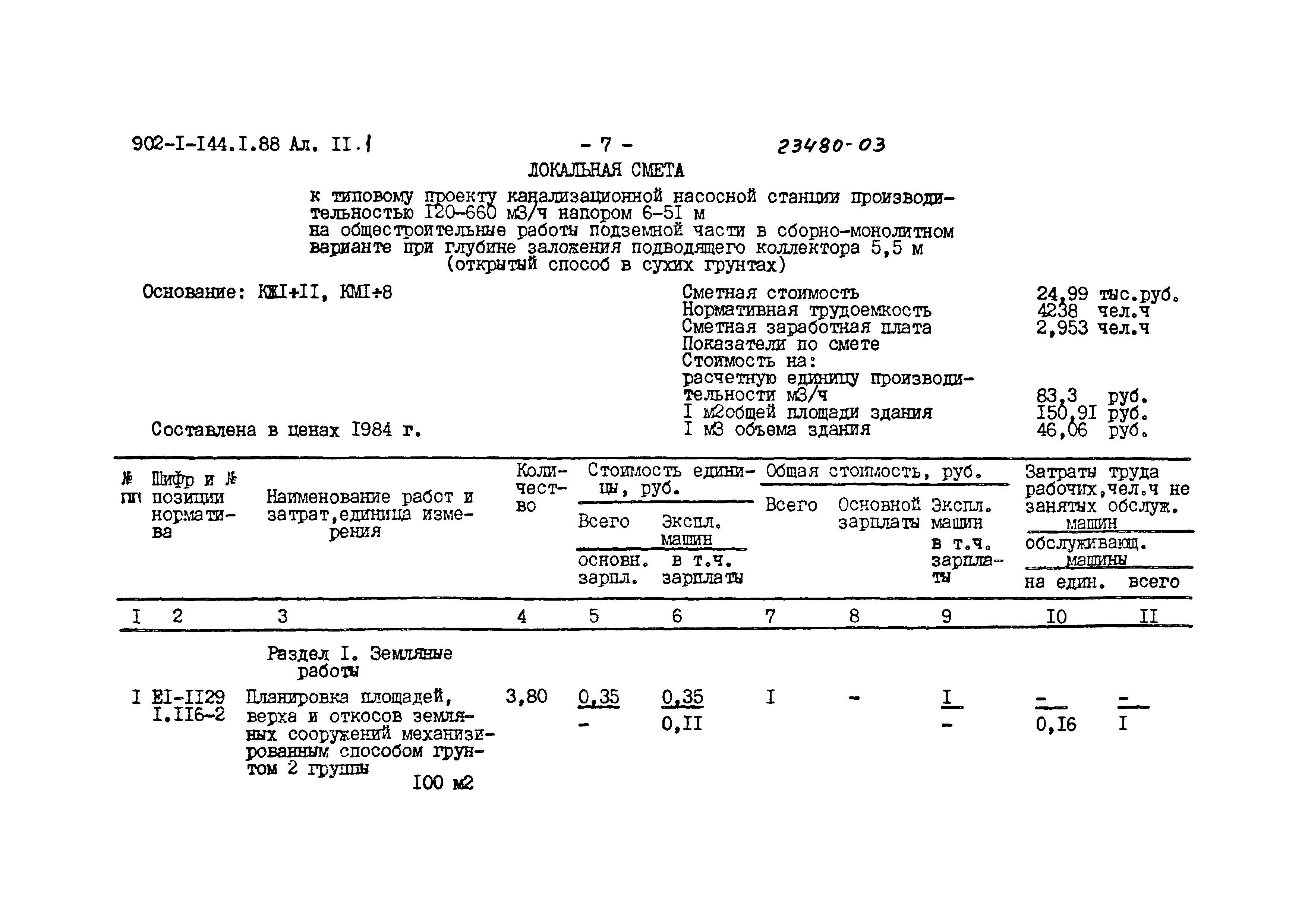 Типовой проект 902-1-144.1.88