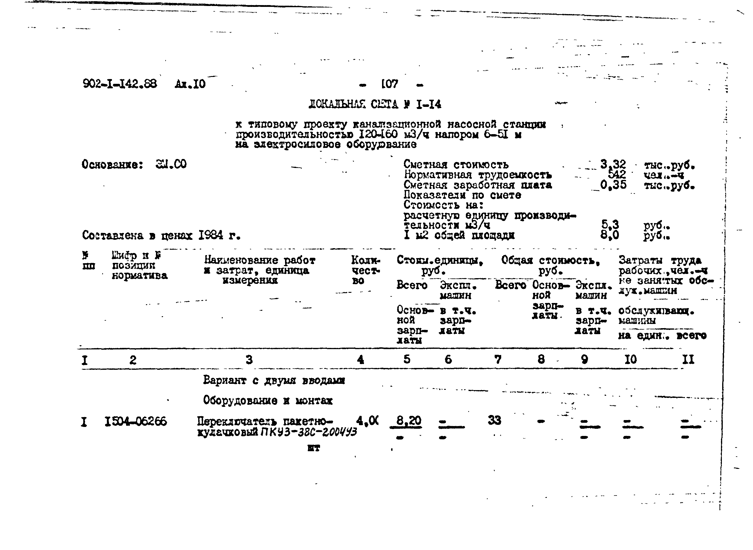 Типовой проект 902-1-144.1.88
