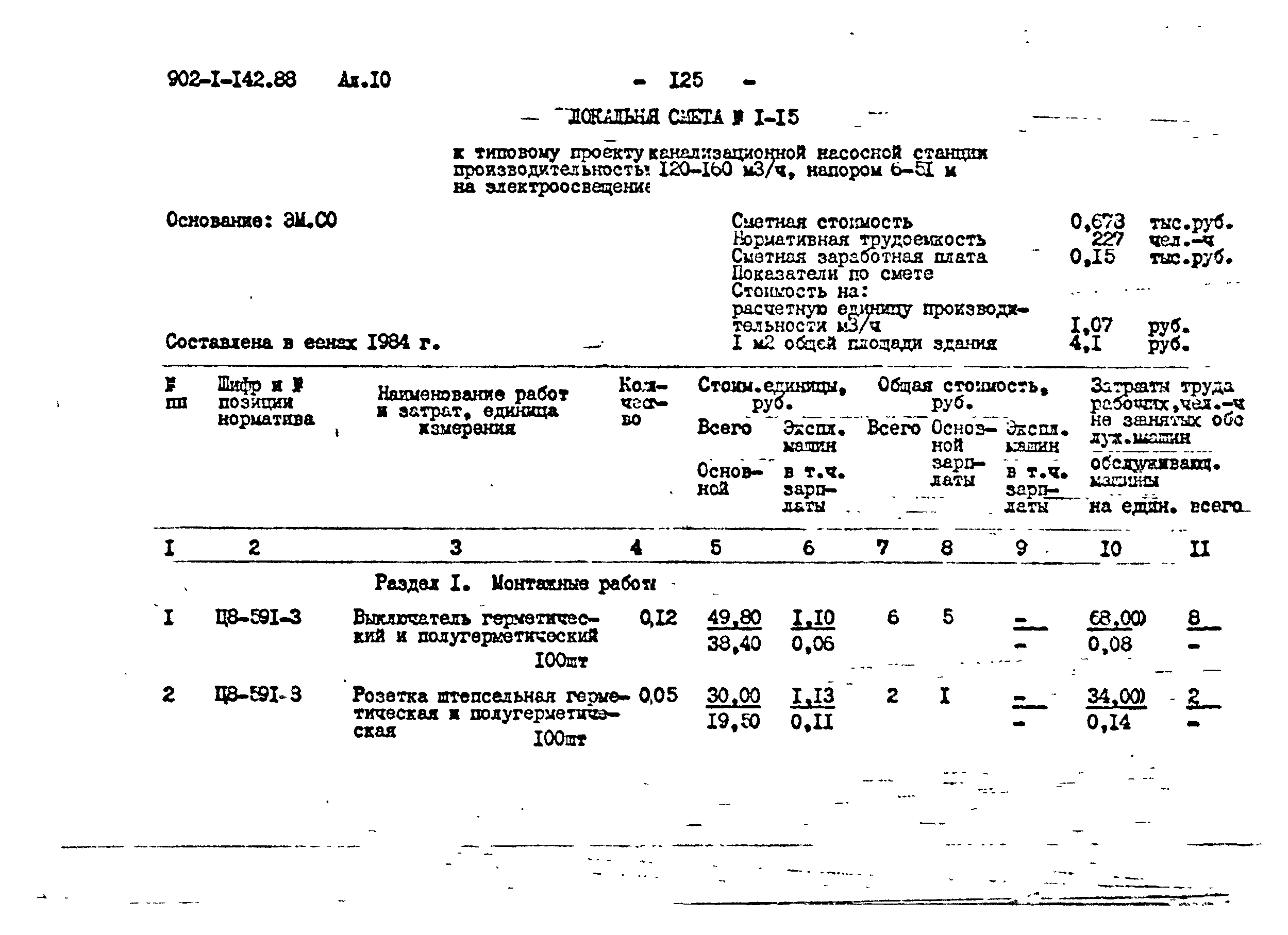 Типовой проект 902-1-144.1.88