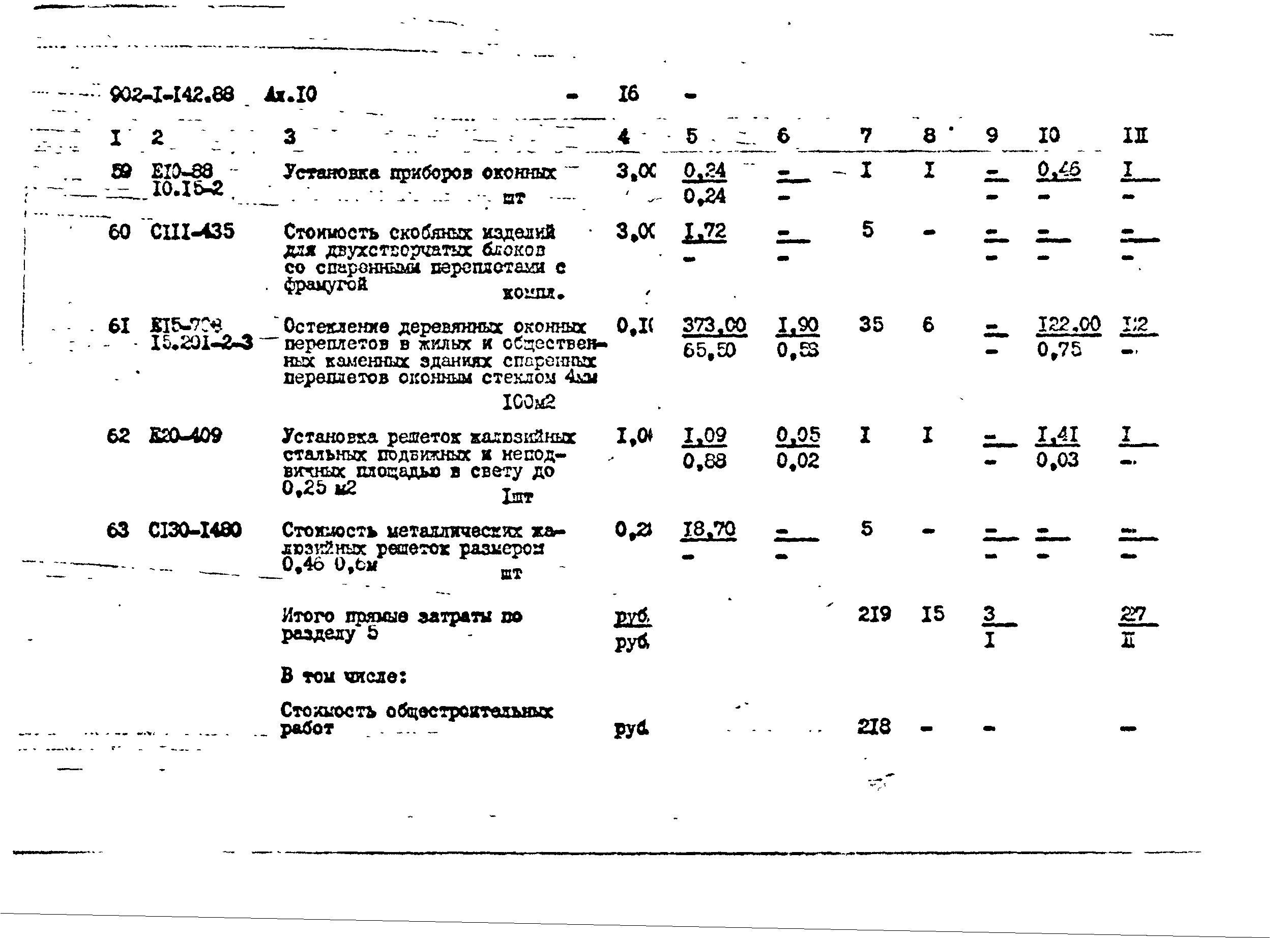 Типовой проект 902-1-144.1.88