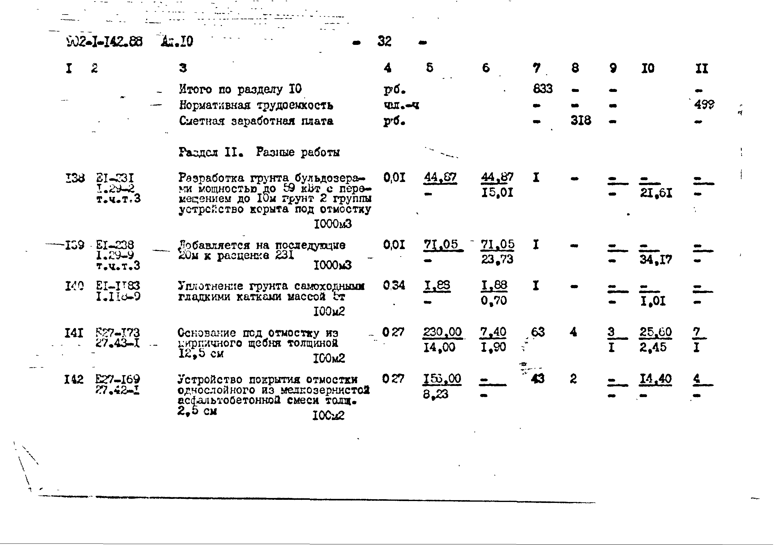 Типовой проект 902-1-144.1.88