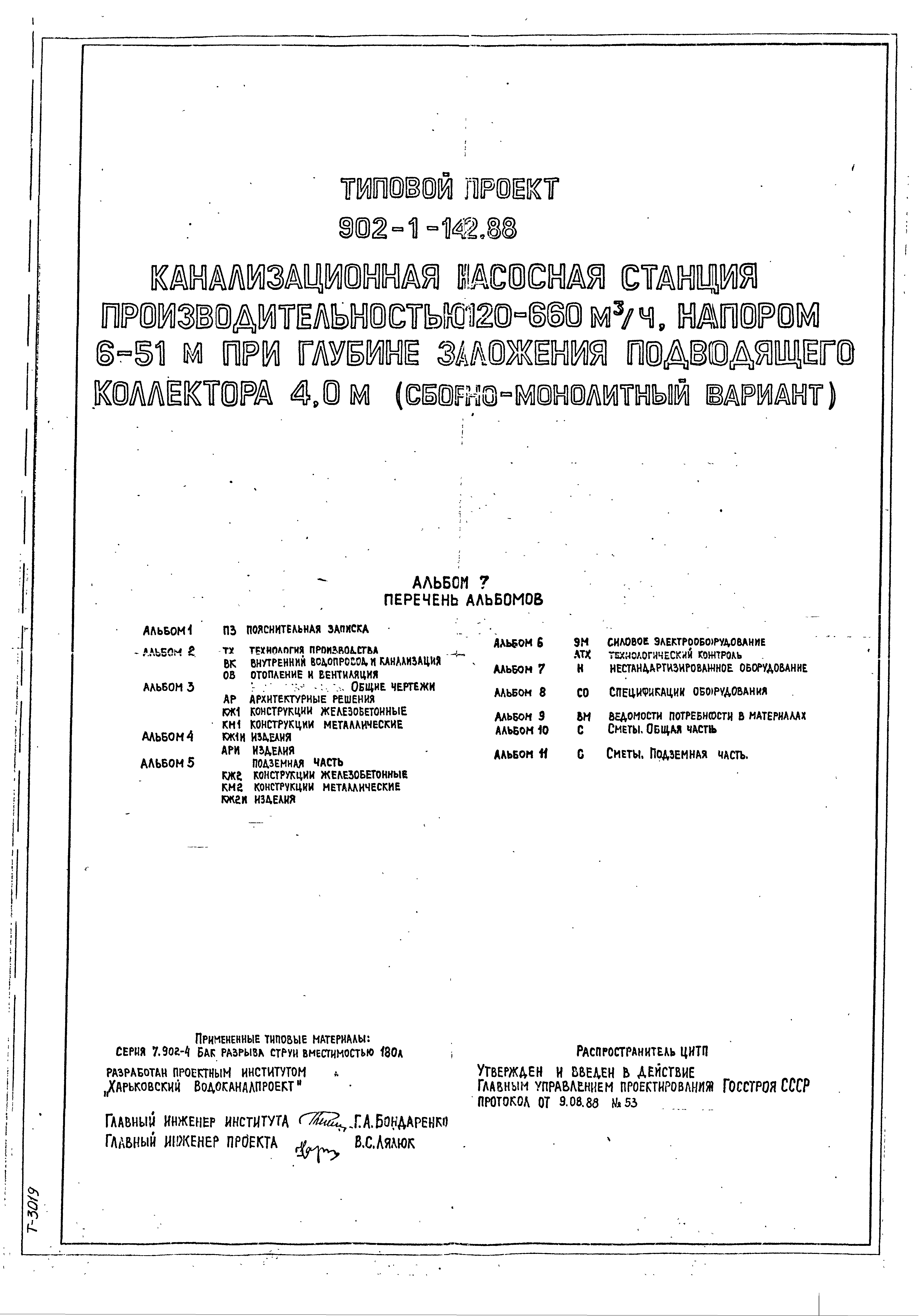 Типовой проект 902-1-144.1.88