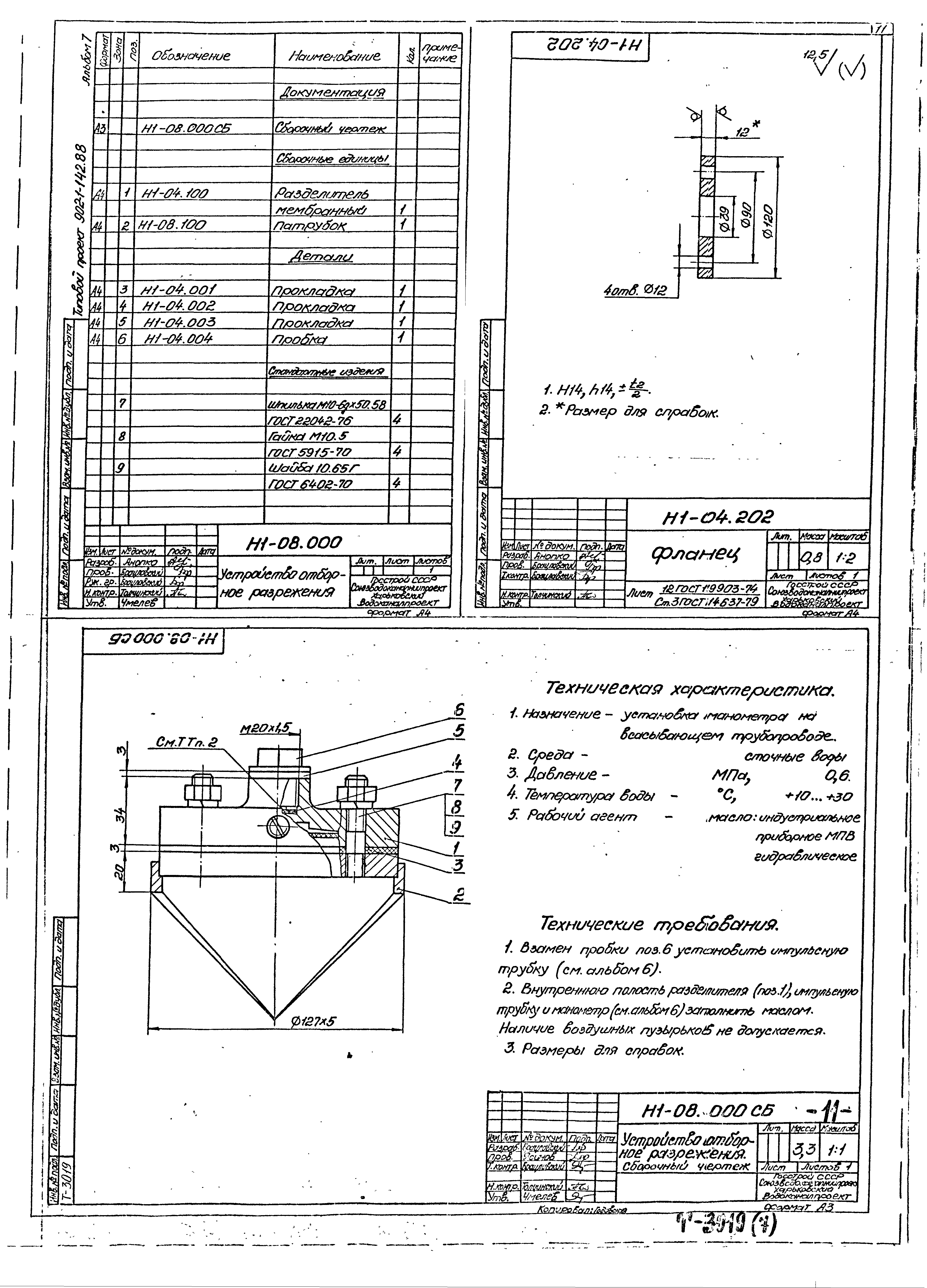 Типовой проект 902-1-144.1.88