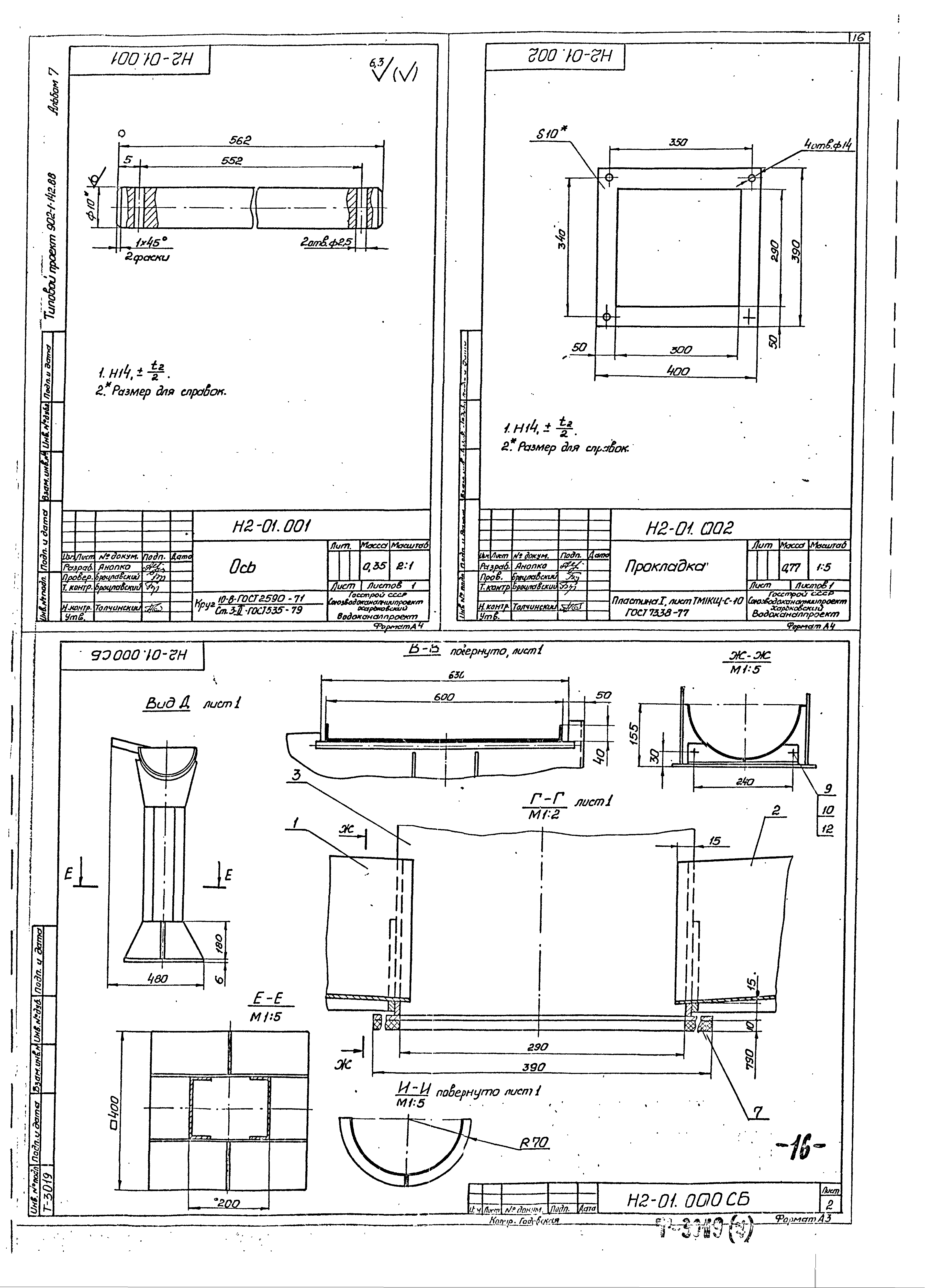 Типовой проект 902-1-144.1.88
