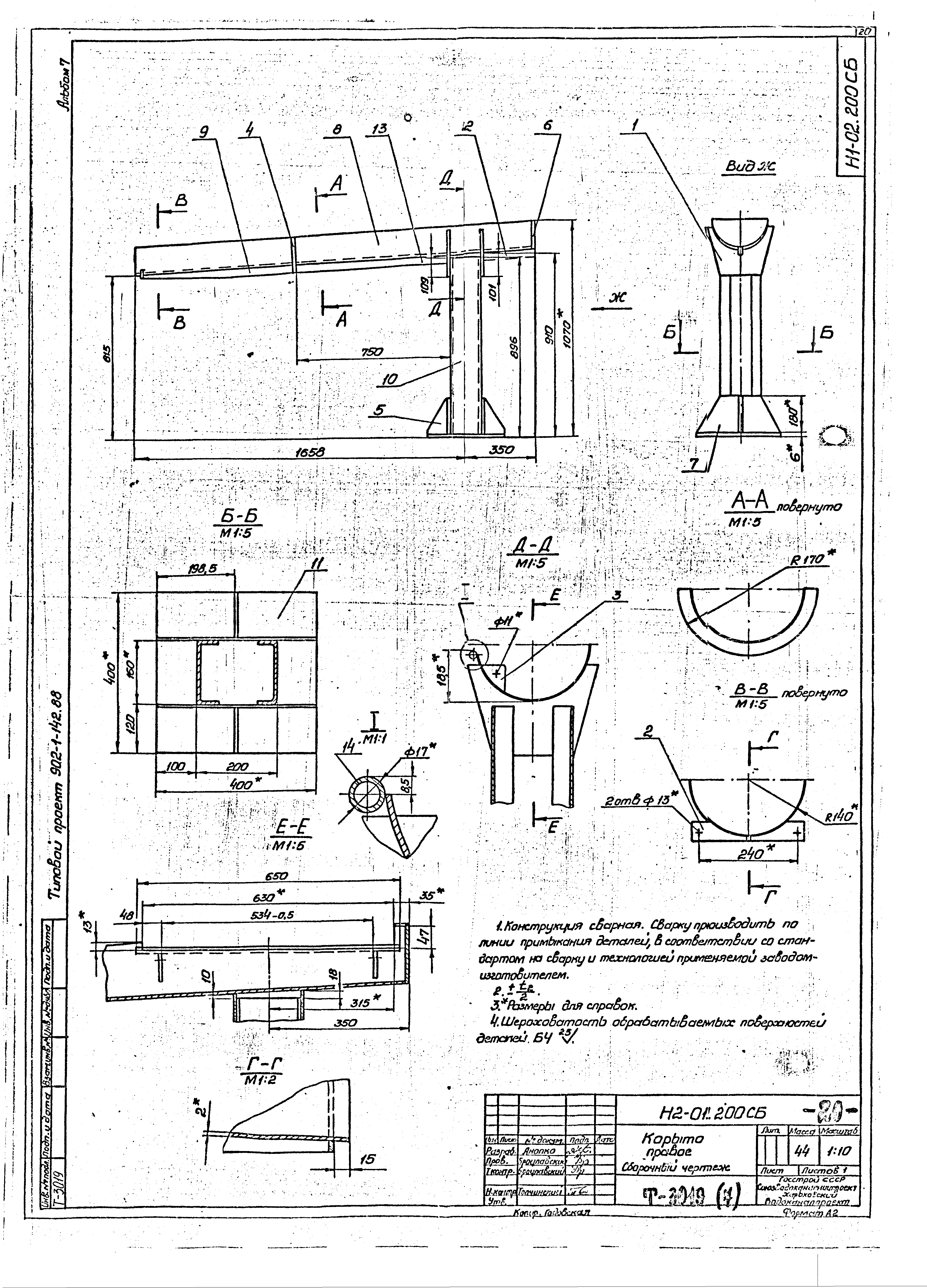 Типовой проект 902-1-144.1.88