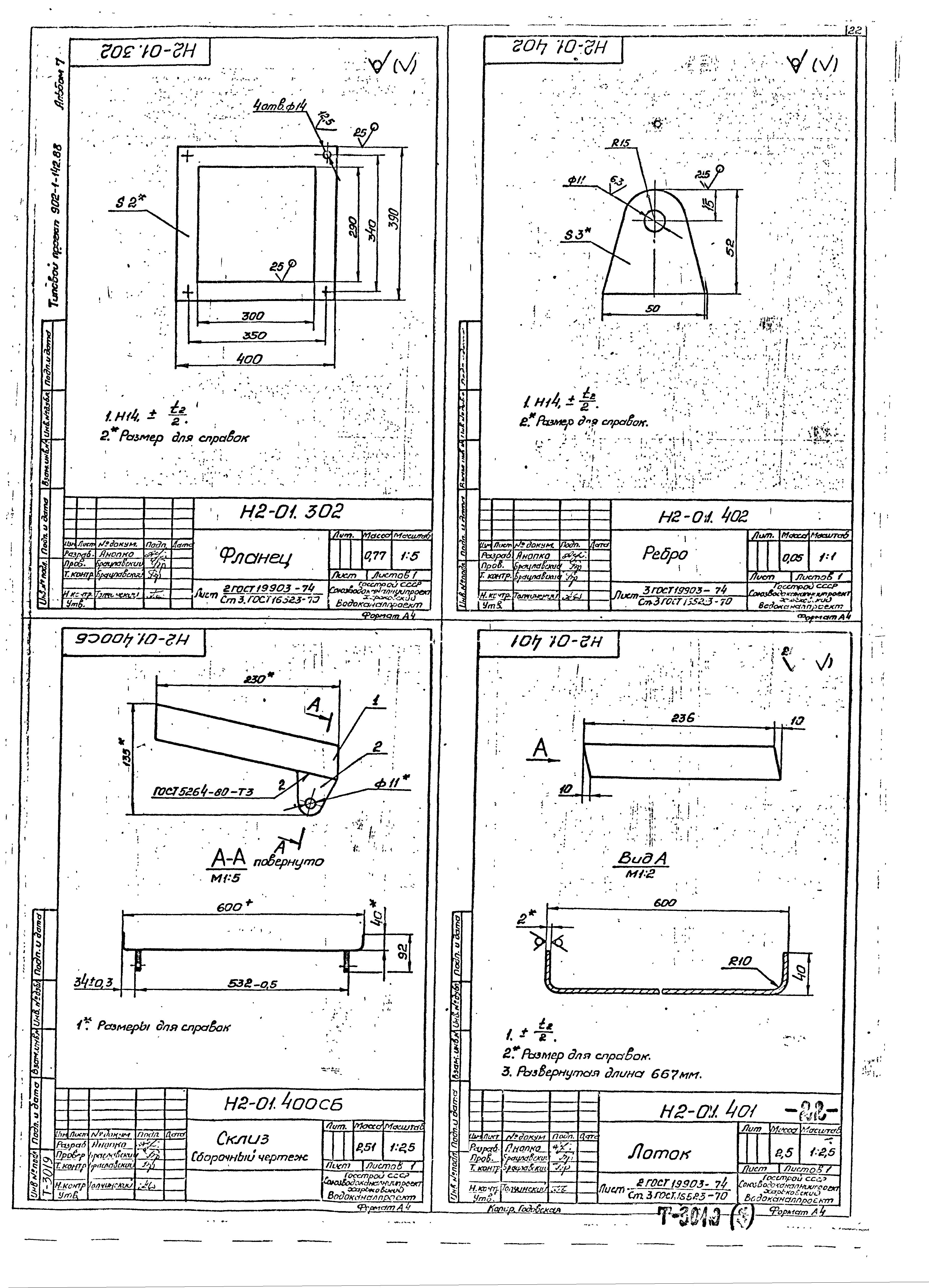 Типовой проект 902-1-144.1.88