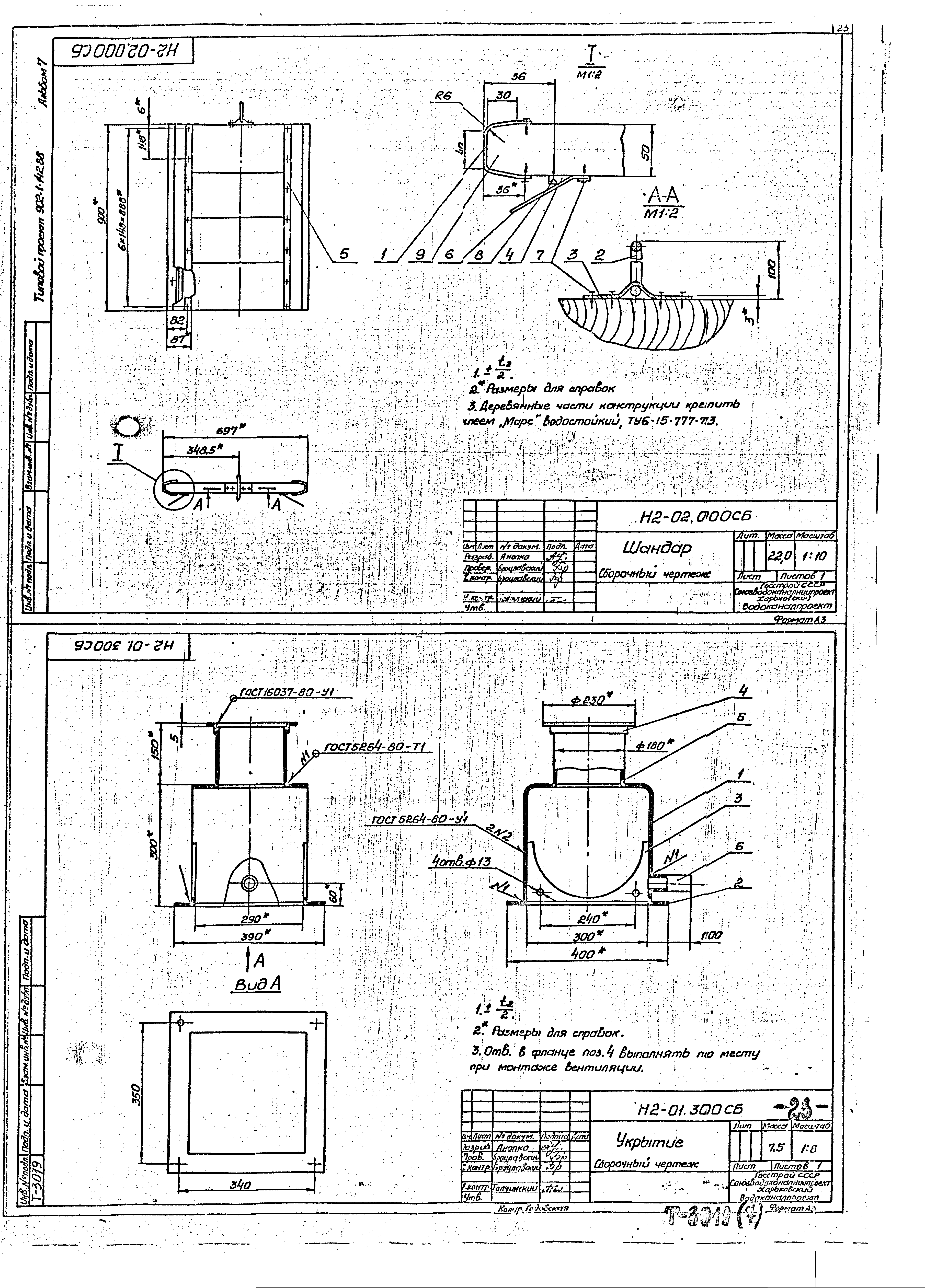 Типовой проект 902-1-144.1.88
