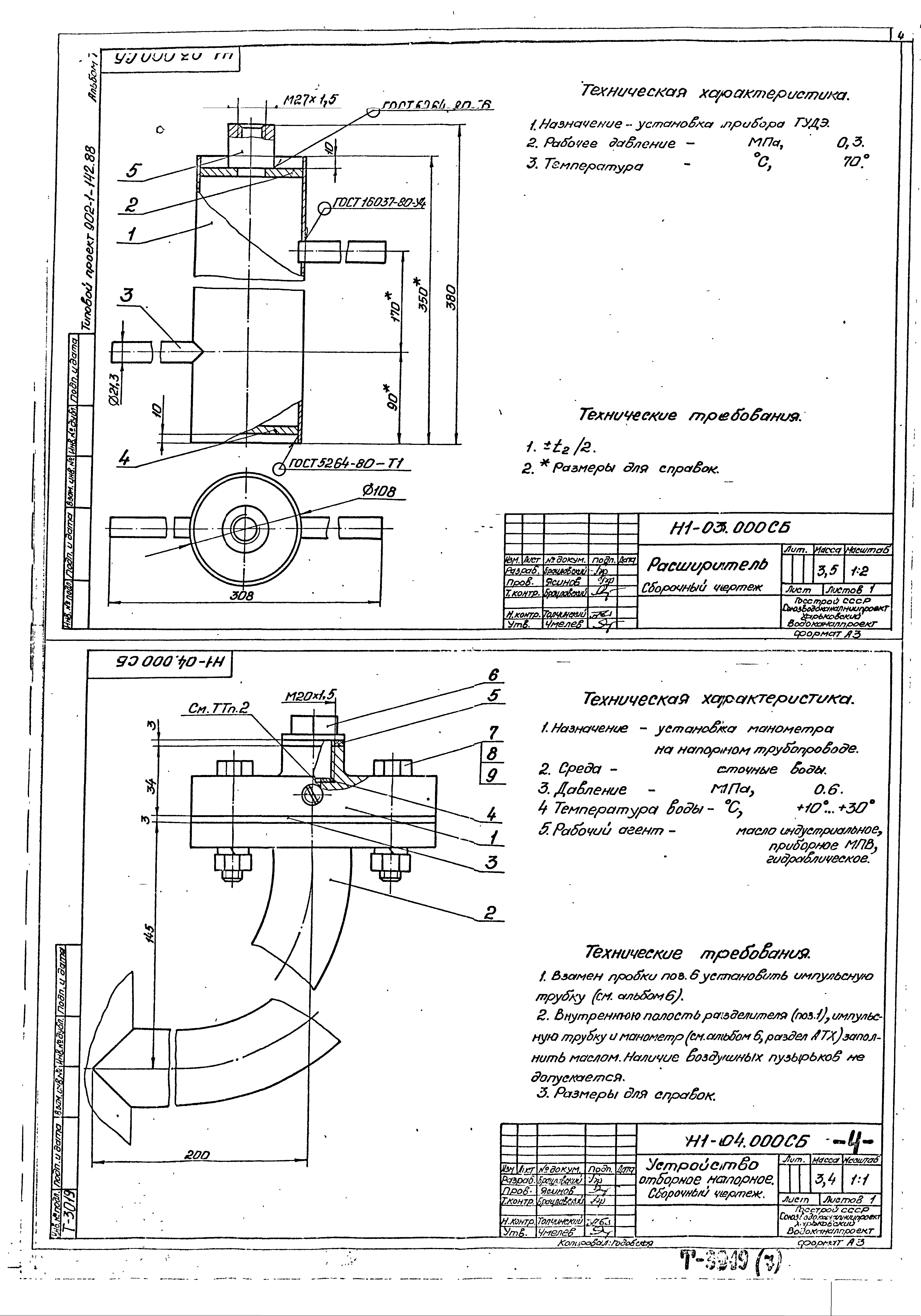 Типовой проект 902-1-144.1.88