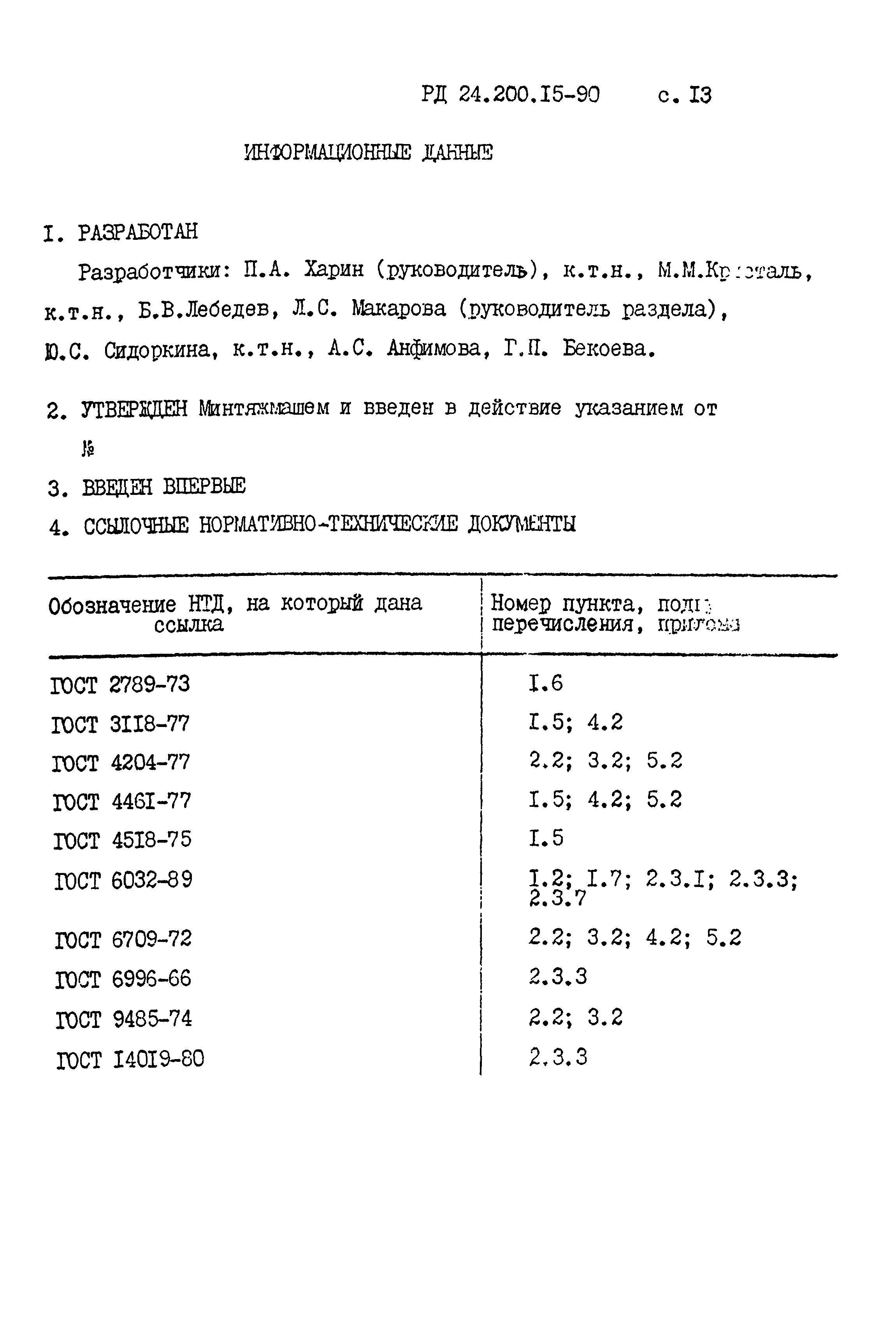 Скачать РД 24.200.15-90 Сплавы на никелевой основе. Методы определения стойкости против межкристаллитной коррозии