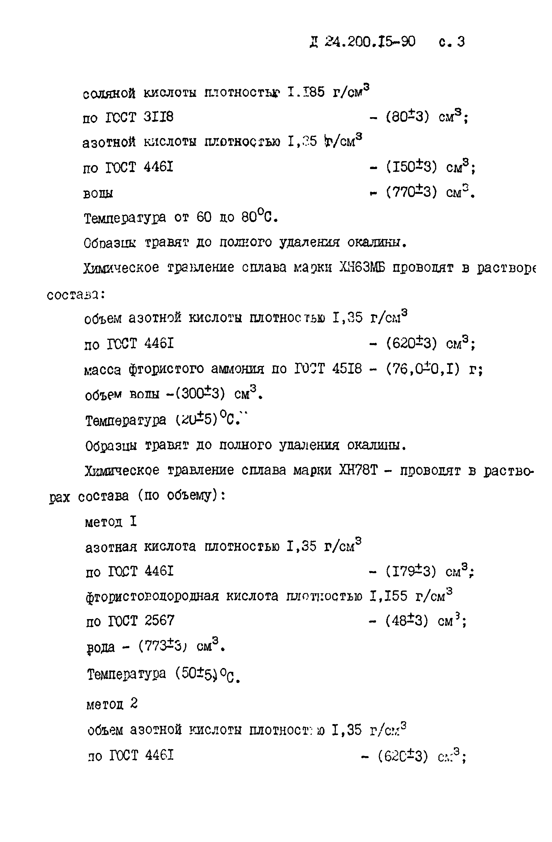 РД 24.200.15-90