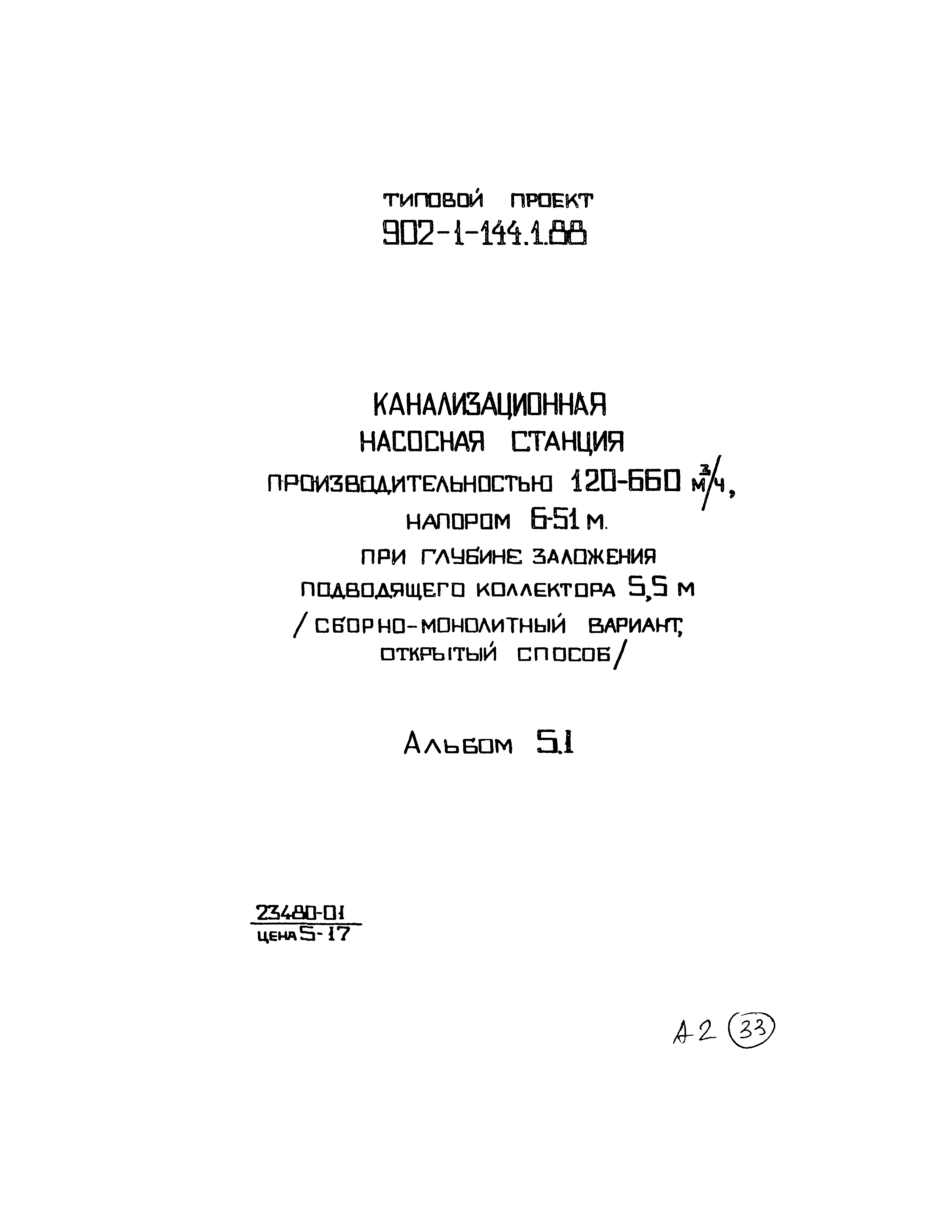 Типовой проект 902-1-144.1.88