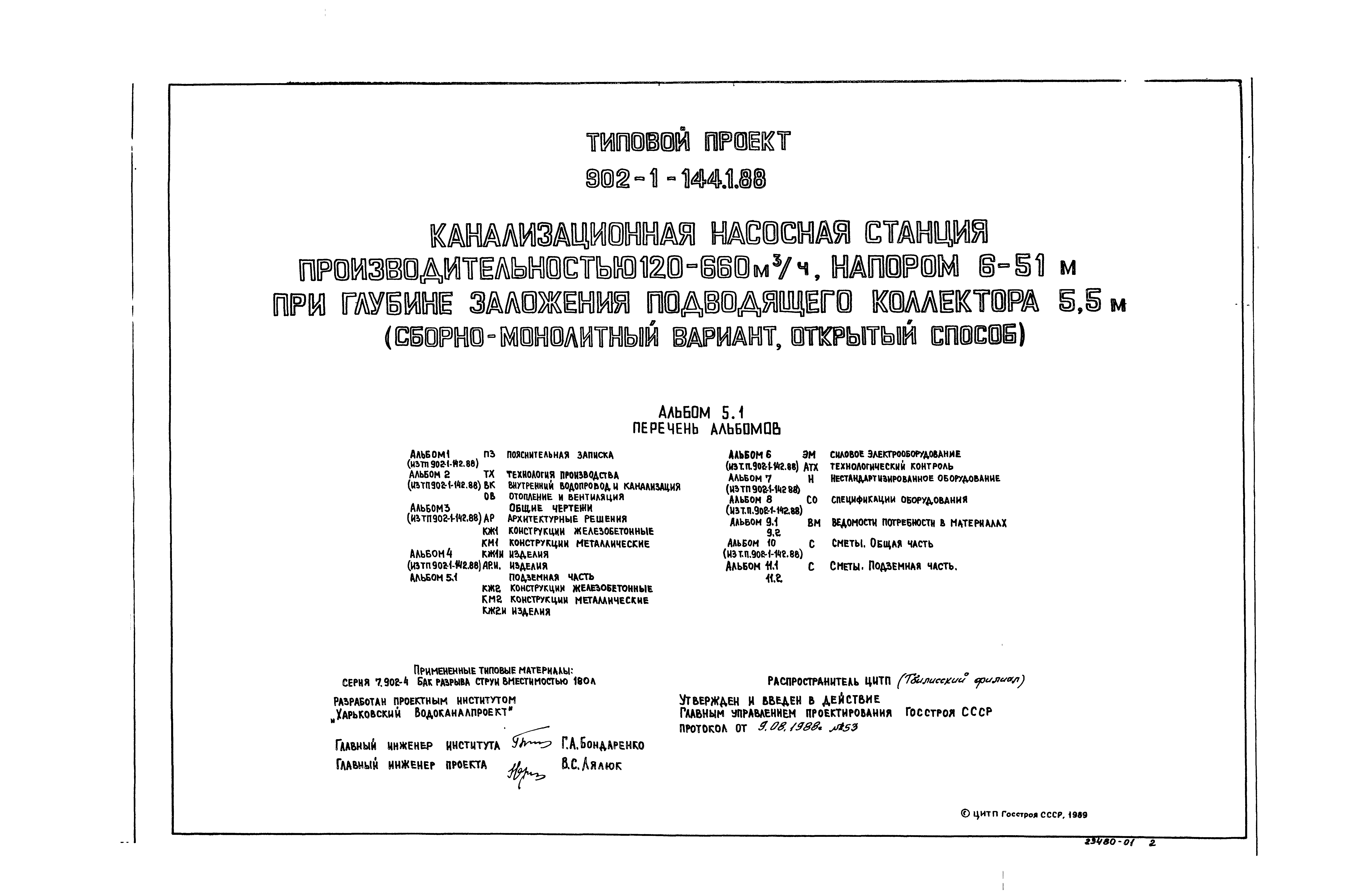 Типовой проект 902-1-144.1.88