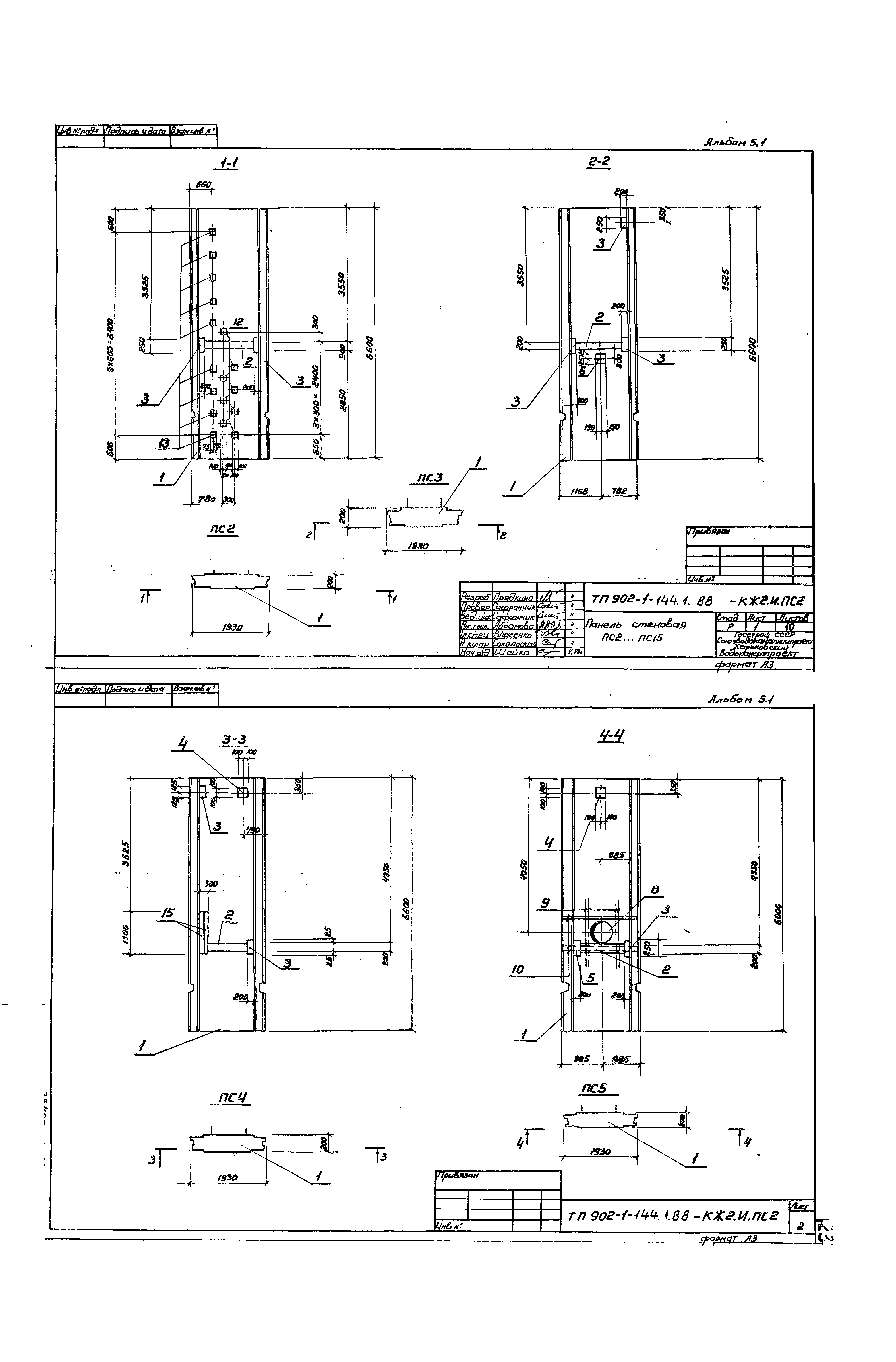 Типовой проект 902-1-144.1.88