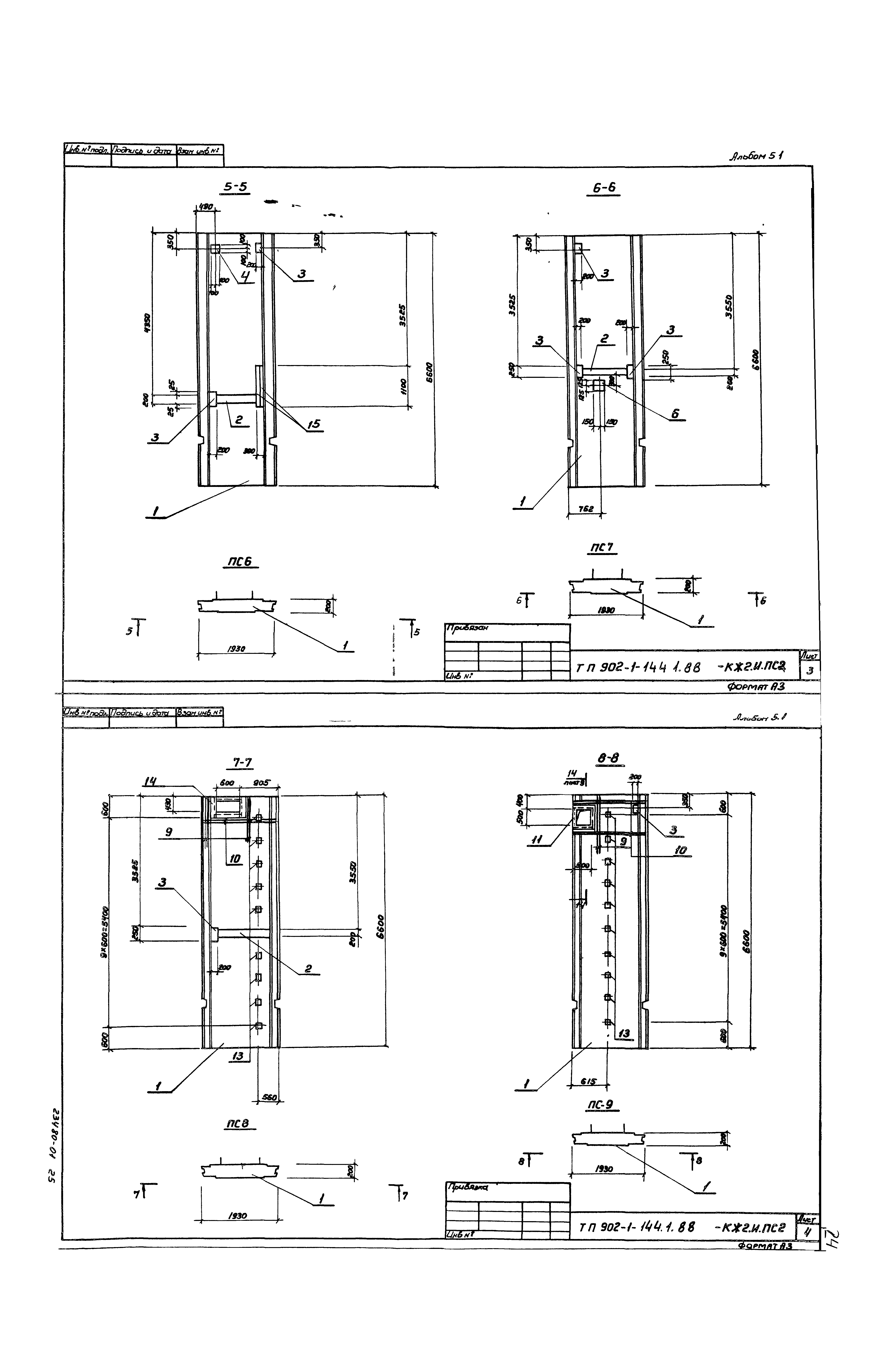 Типовой проект 902-1-144.1.88