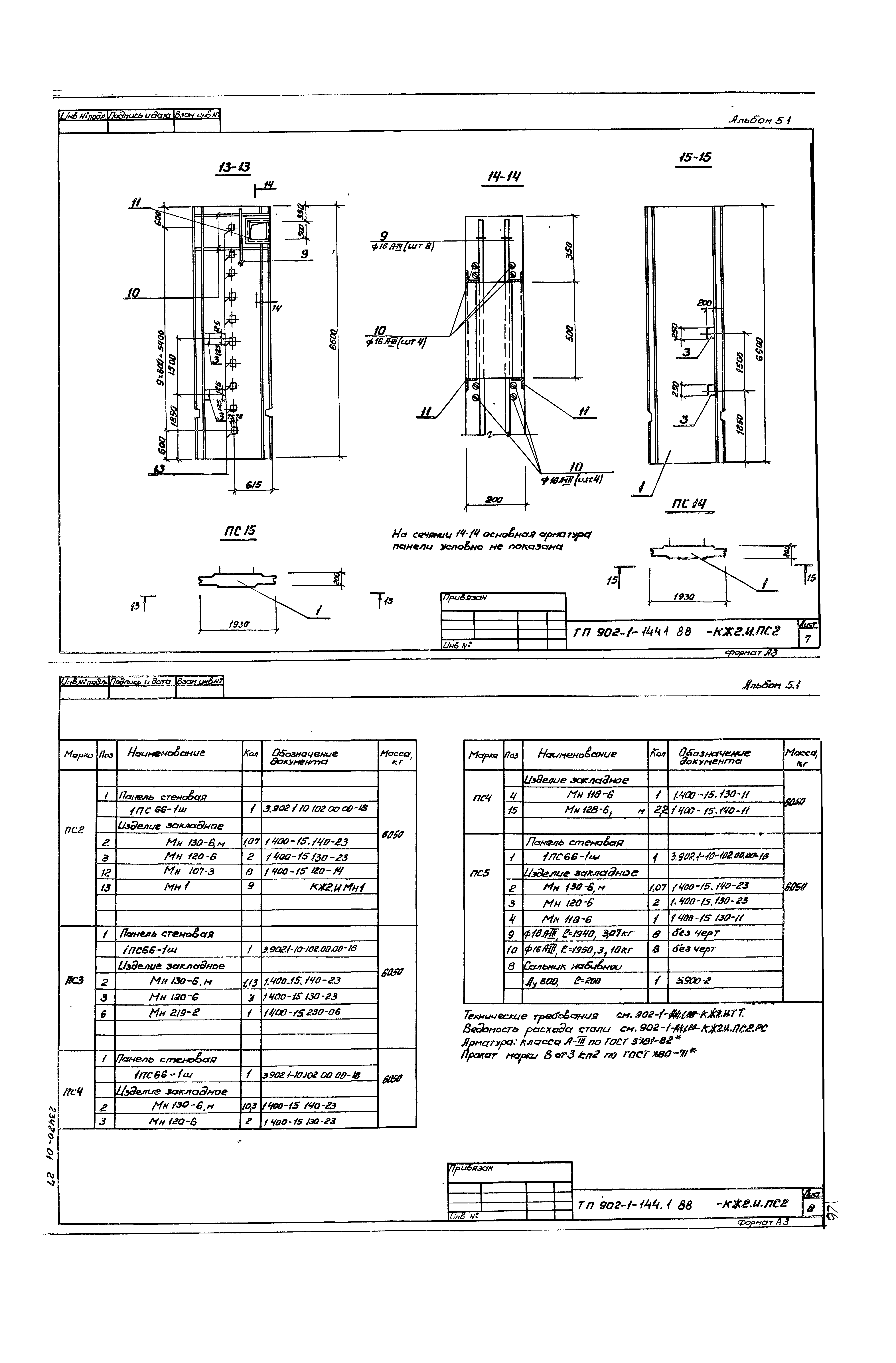 Типовой проект 902-1-144.1.88
