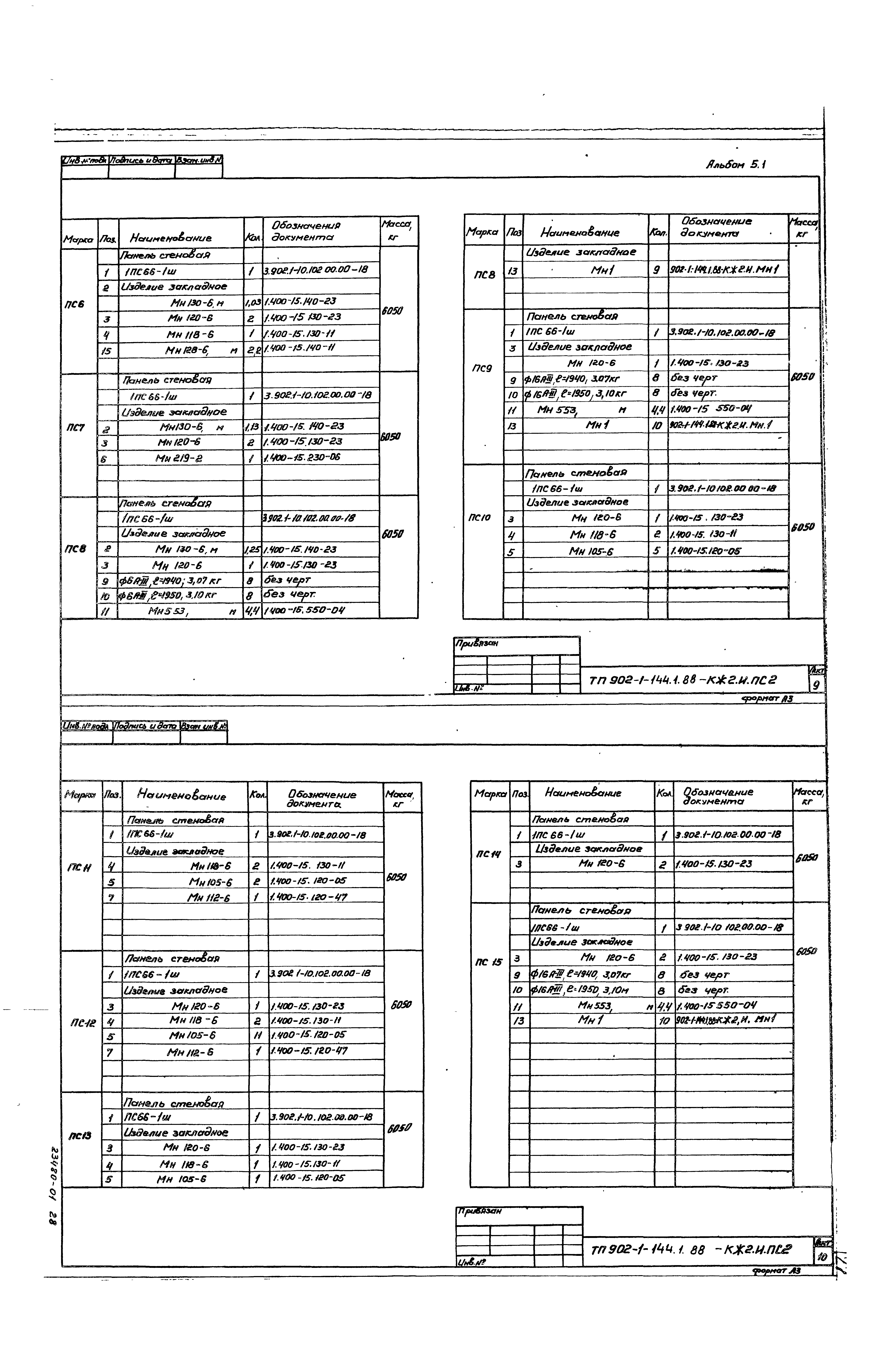 Типовой проект 902-1-144.1.88