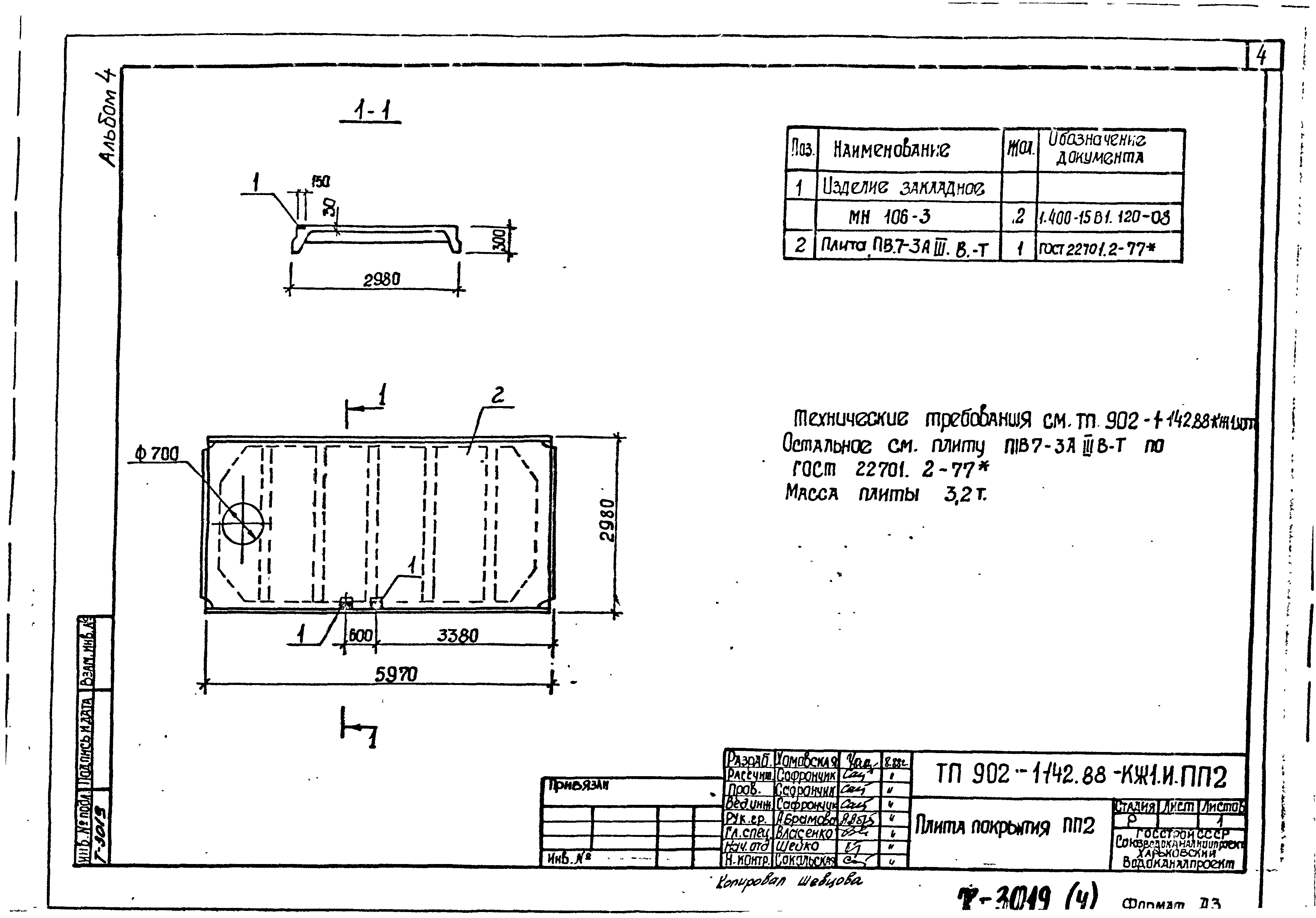 Типовой проект 902-1-144.1.88