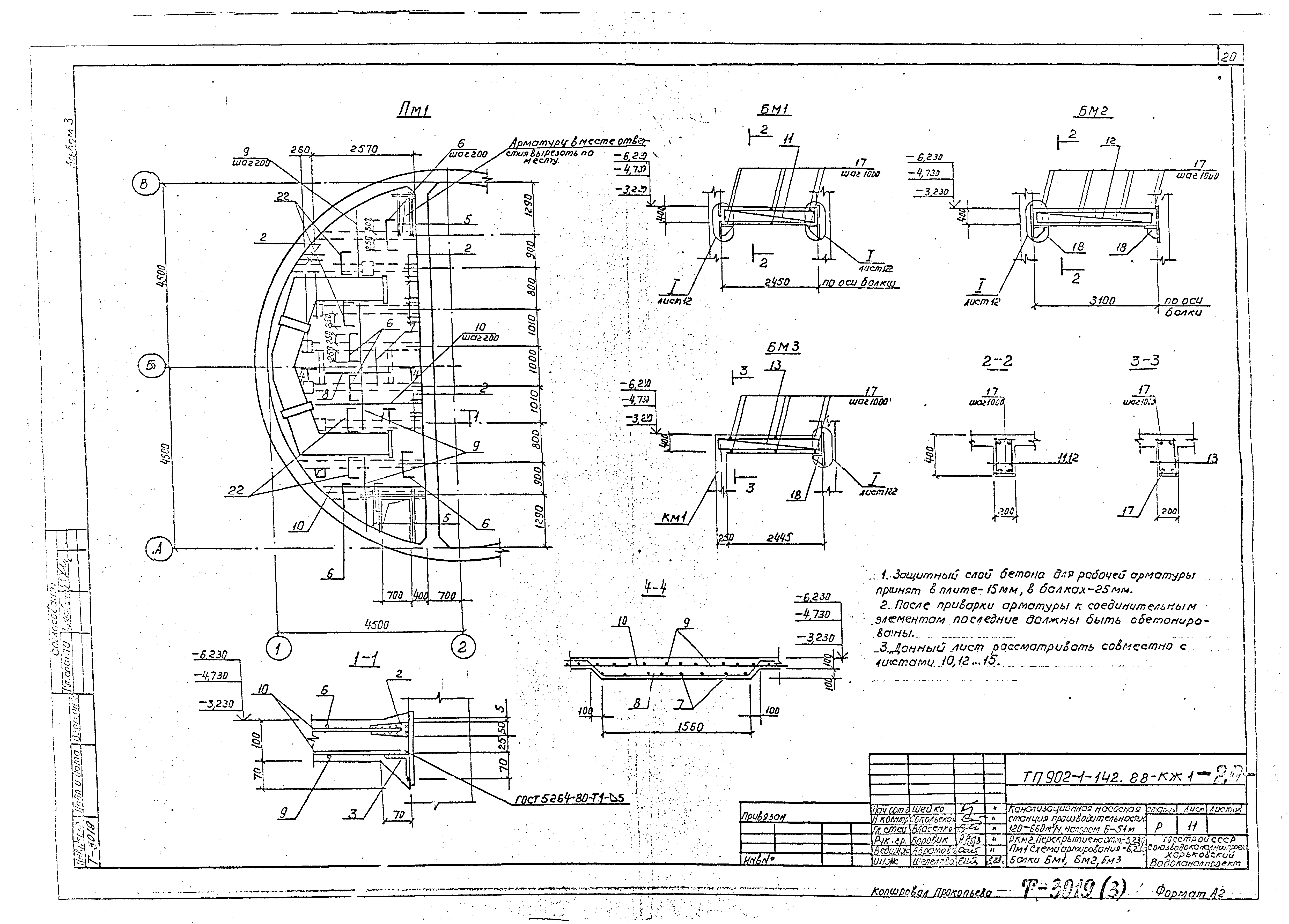 Типовой проект 902-1-144.1.88