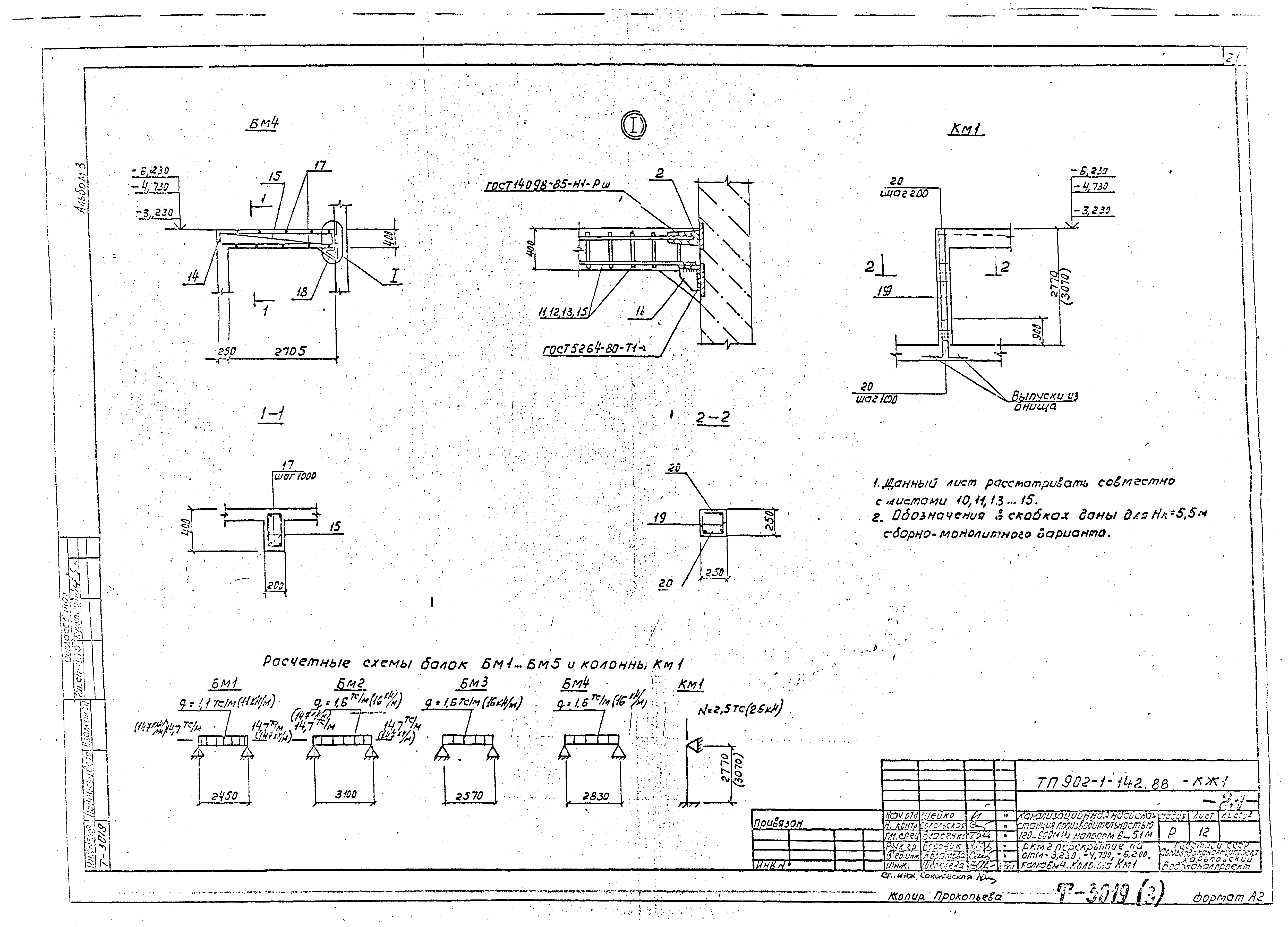 Типовой проект 902-1-144.1.88