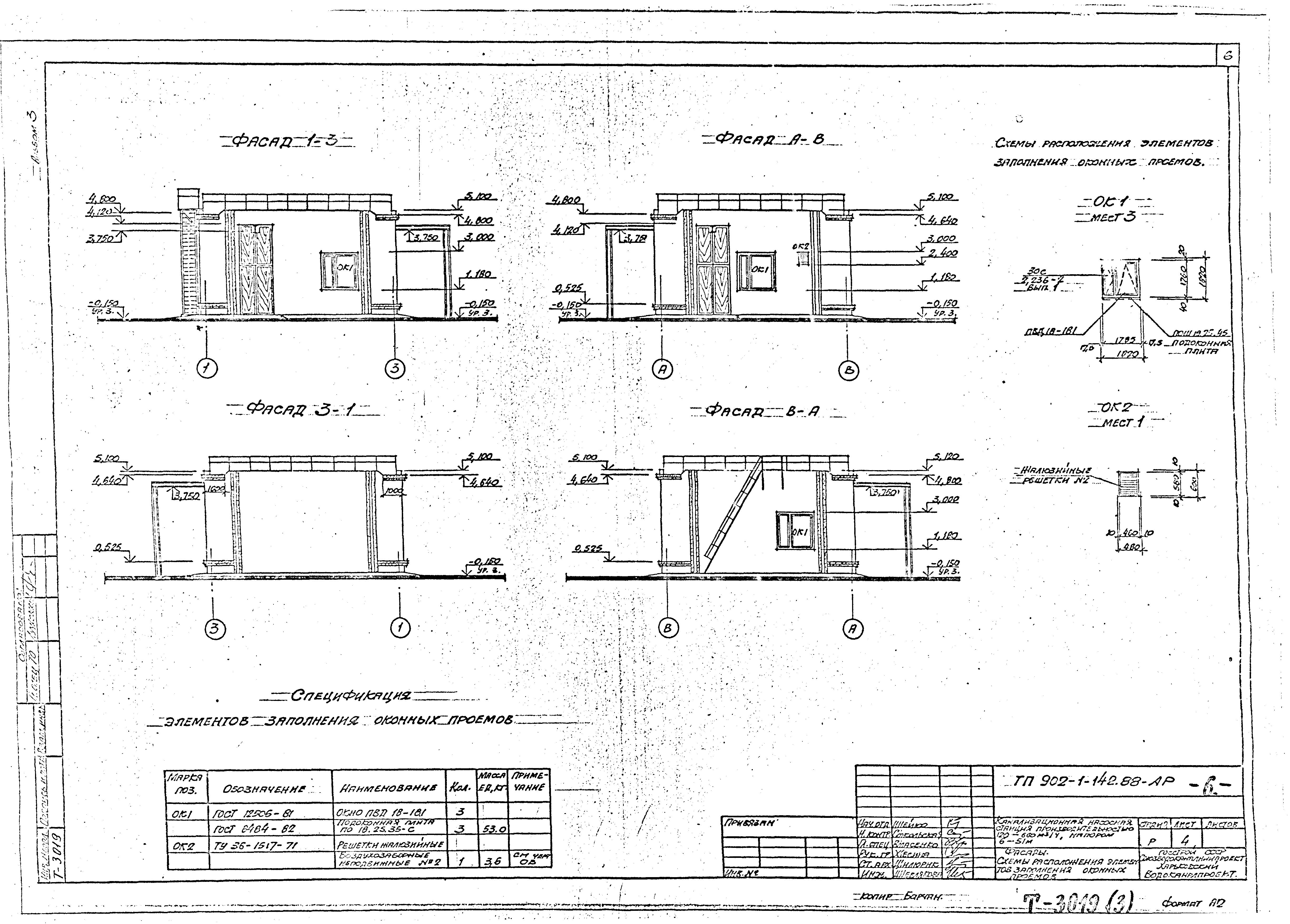 Типовой проект 902-1-144.1.88