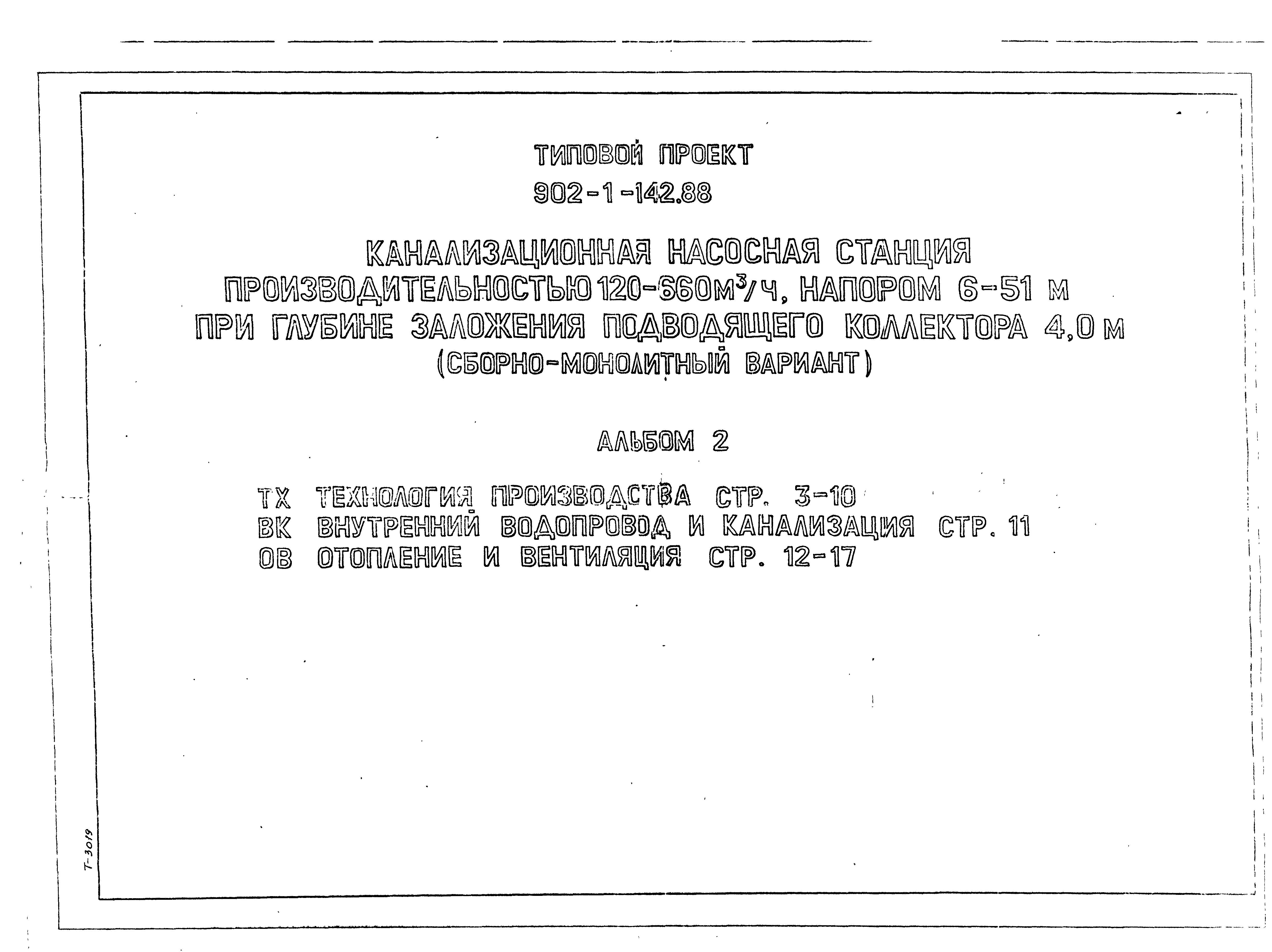 Типовой проект 902-1-144.1.88