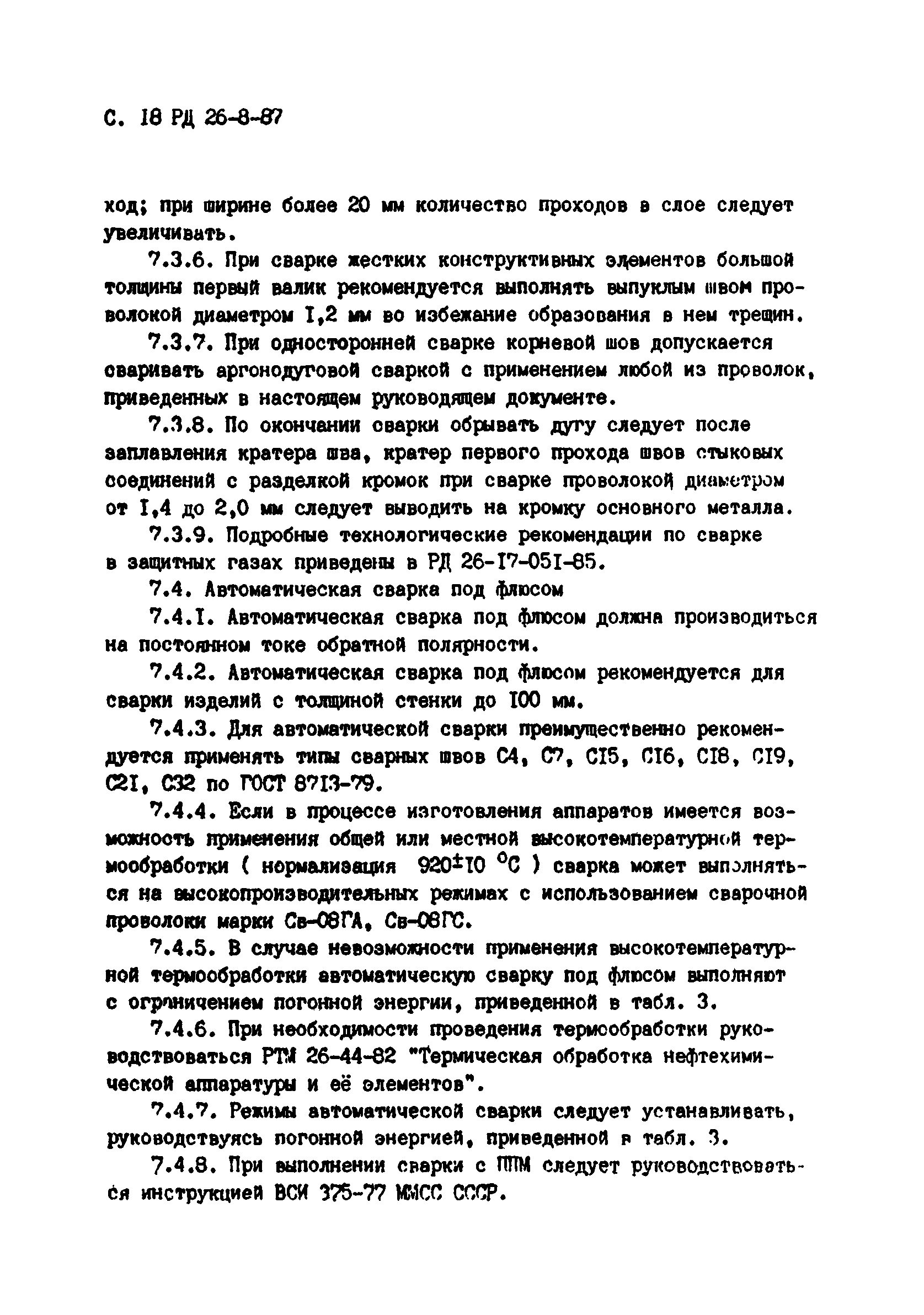 РД 26-8-87