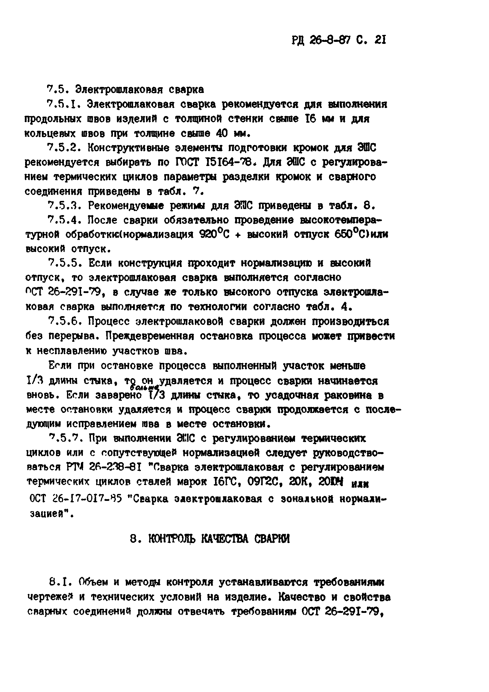 РД 26-8-87