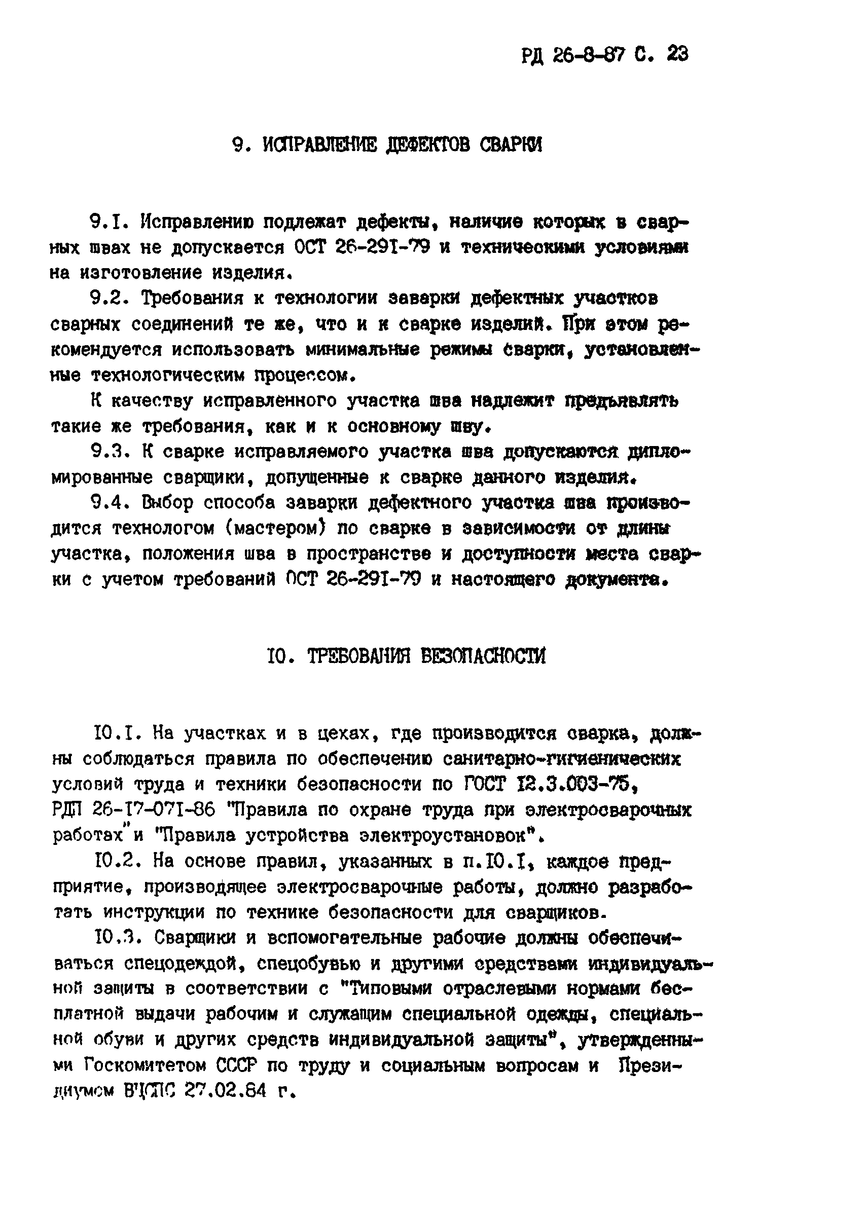 РД 26-8-87