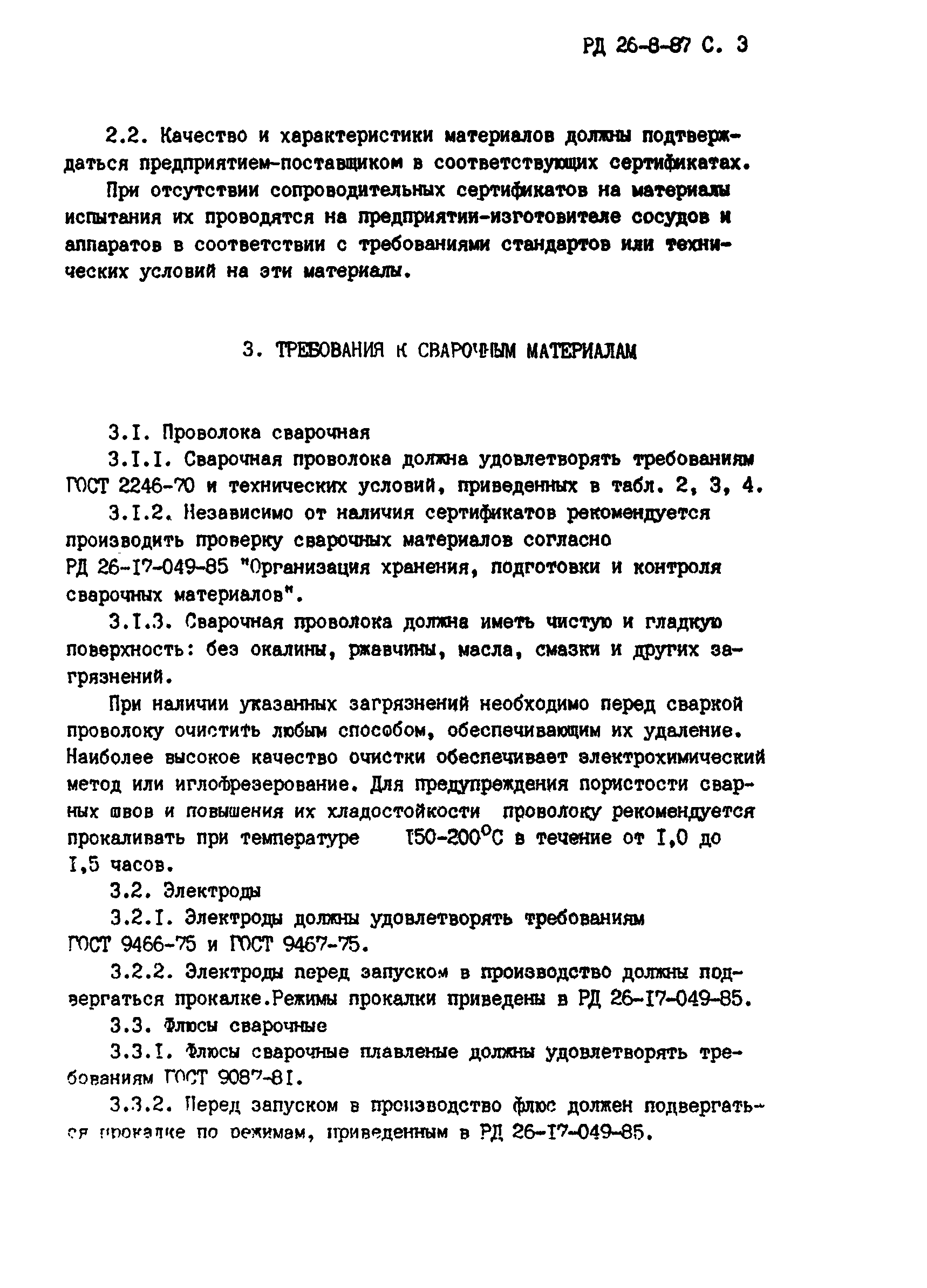 РД 26-8-87