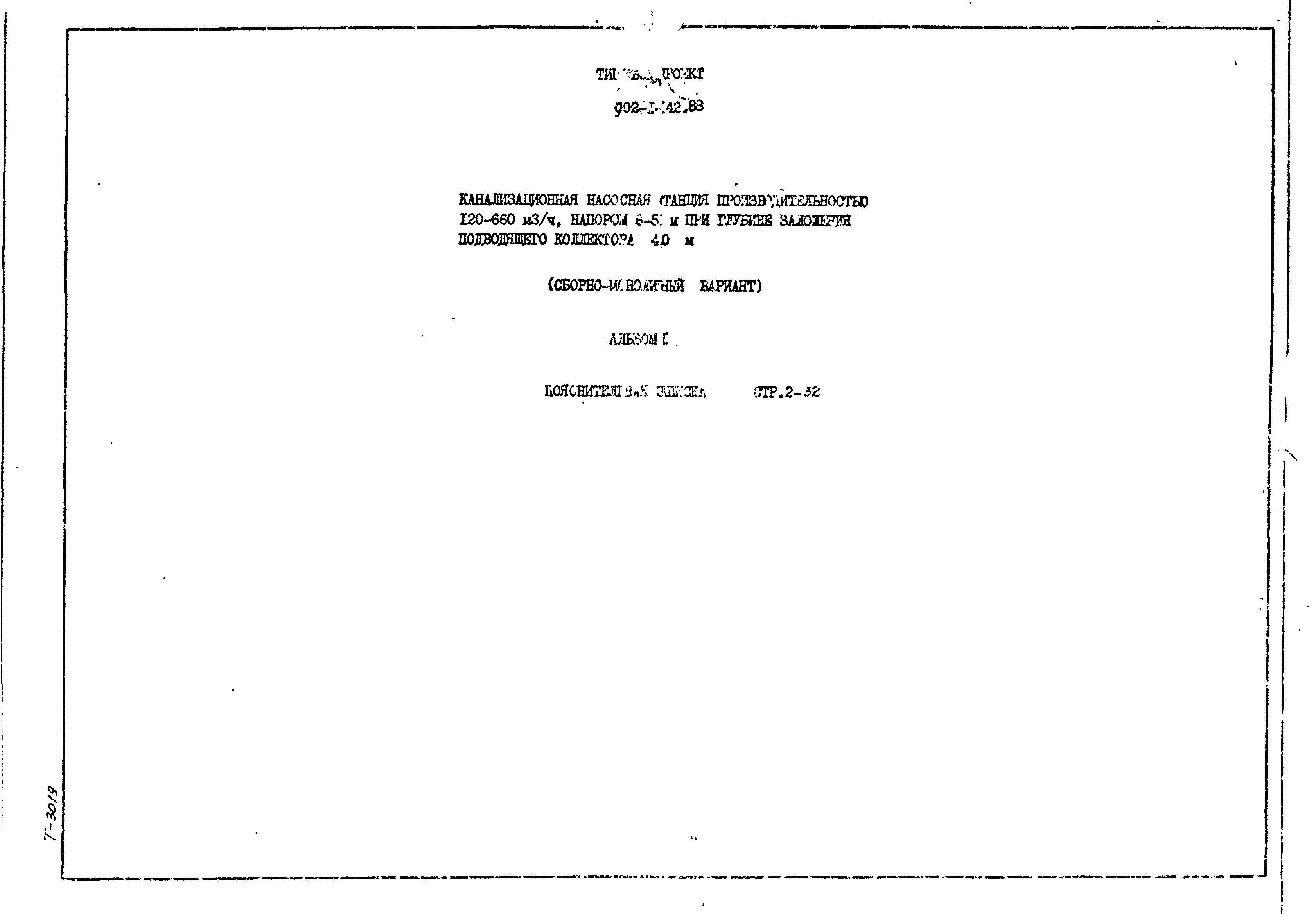 Типовой проект 902-1-144.1.88