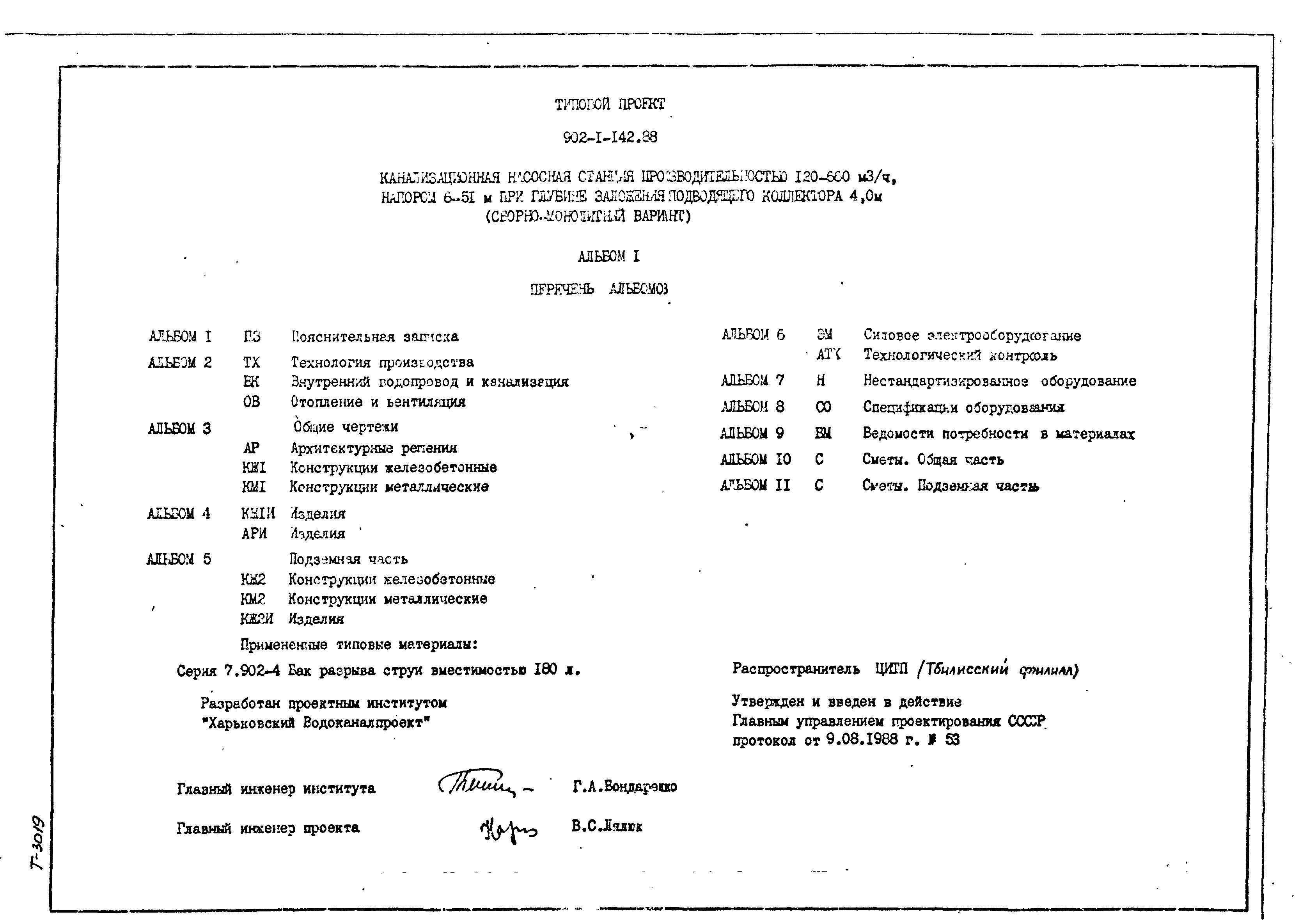 Типовой проект 902-1-144.1.88